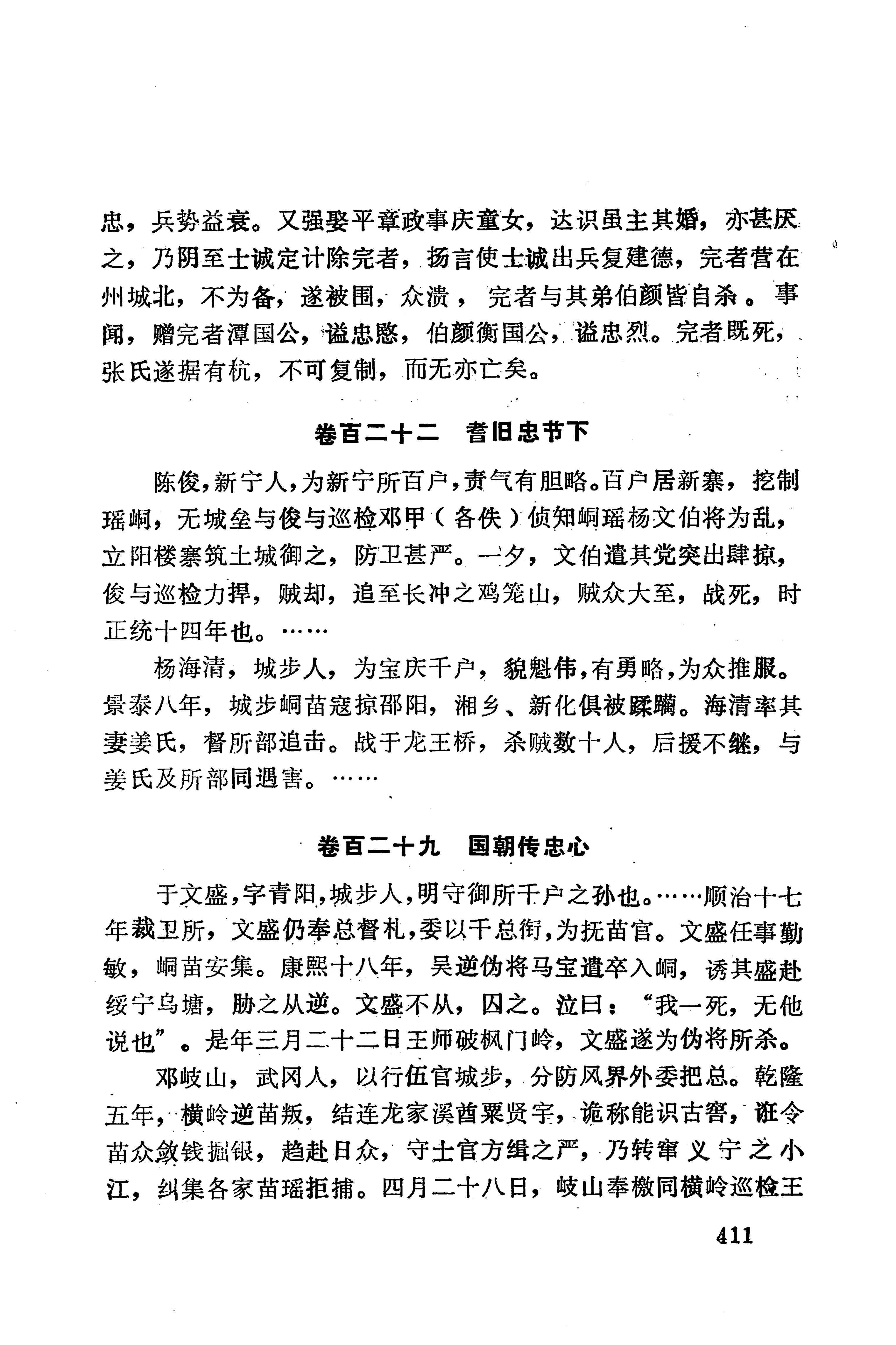 湖南地方志少数民族史料下_417.jpg