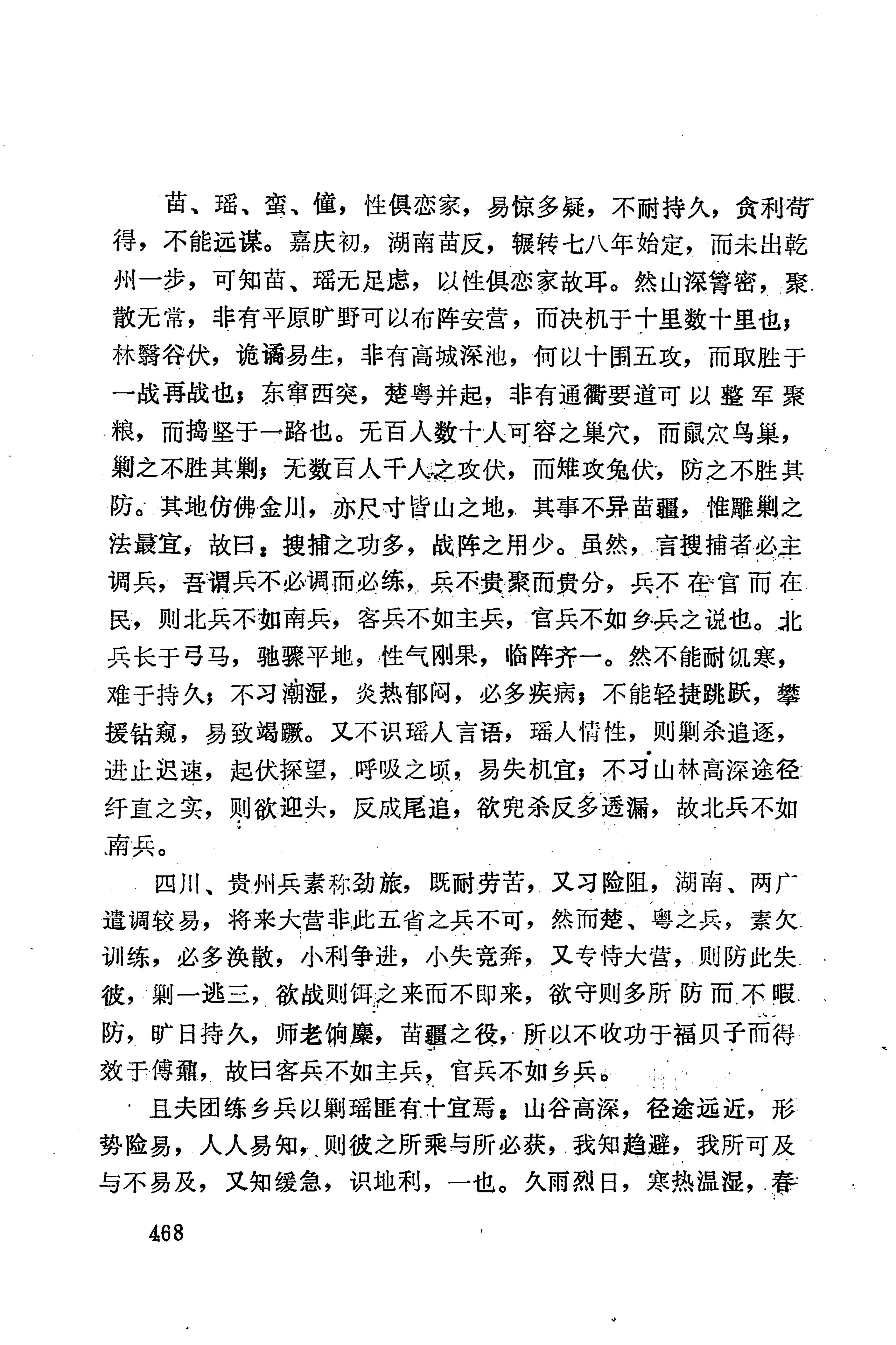 湖南地方志少数民族史料下_474.jpg