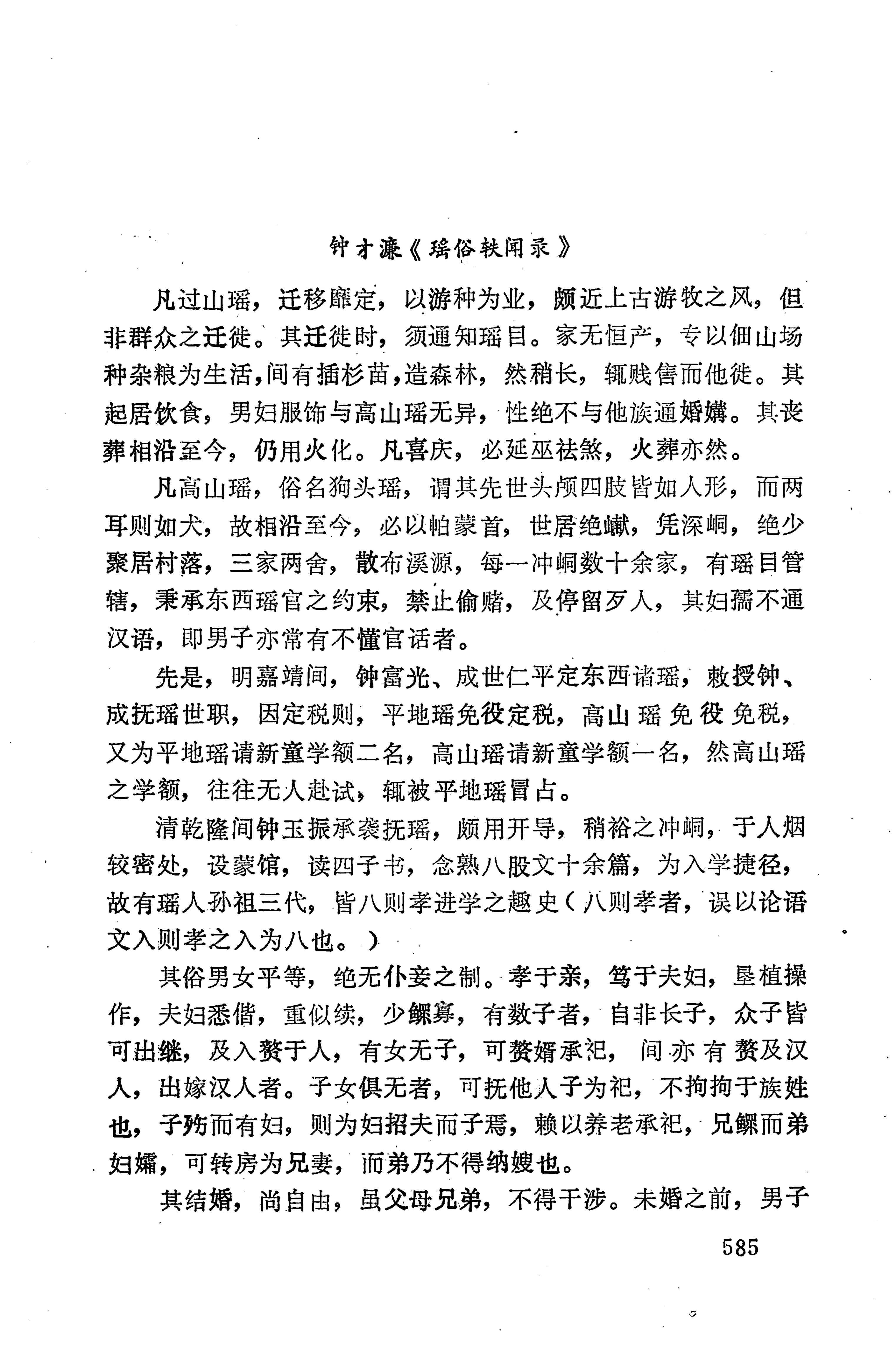 湖南地方志少数民族史料下_591.jpg