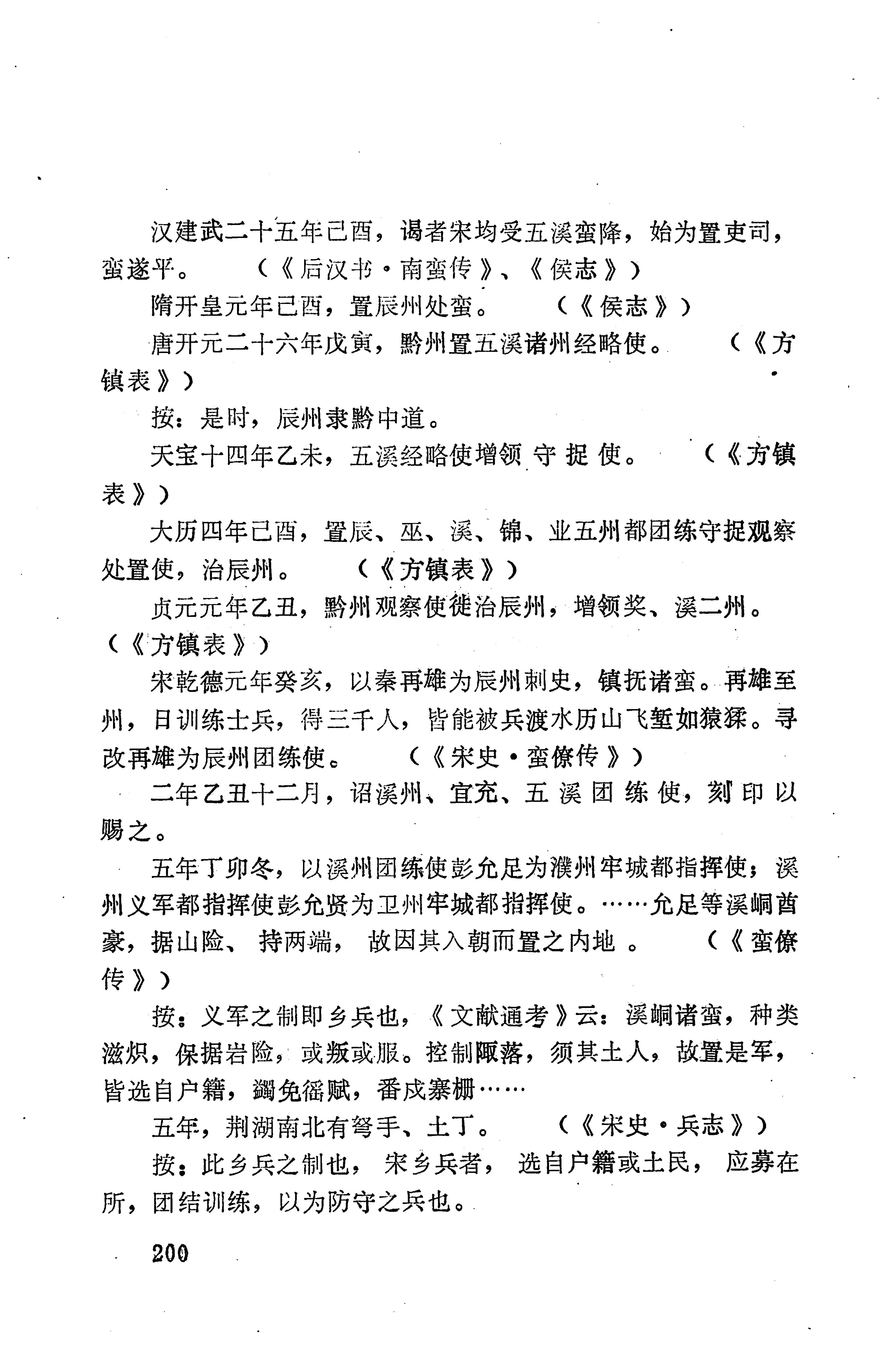 湖南地方志少数民族史料下_206.jpg