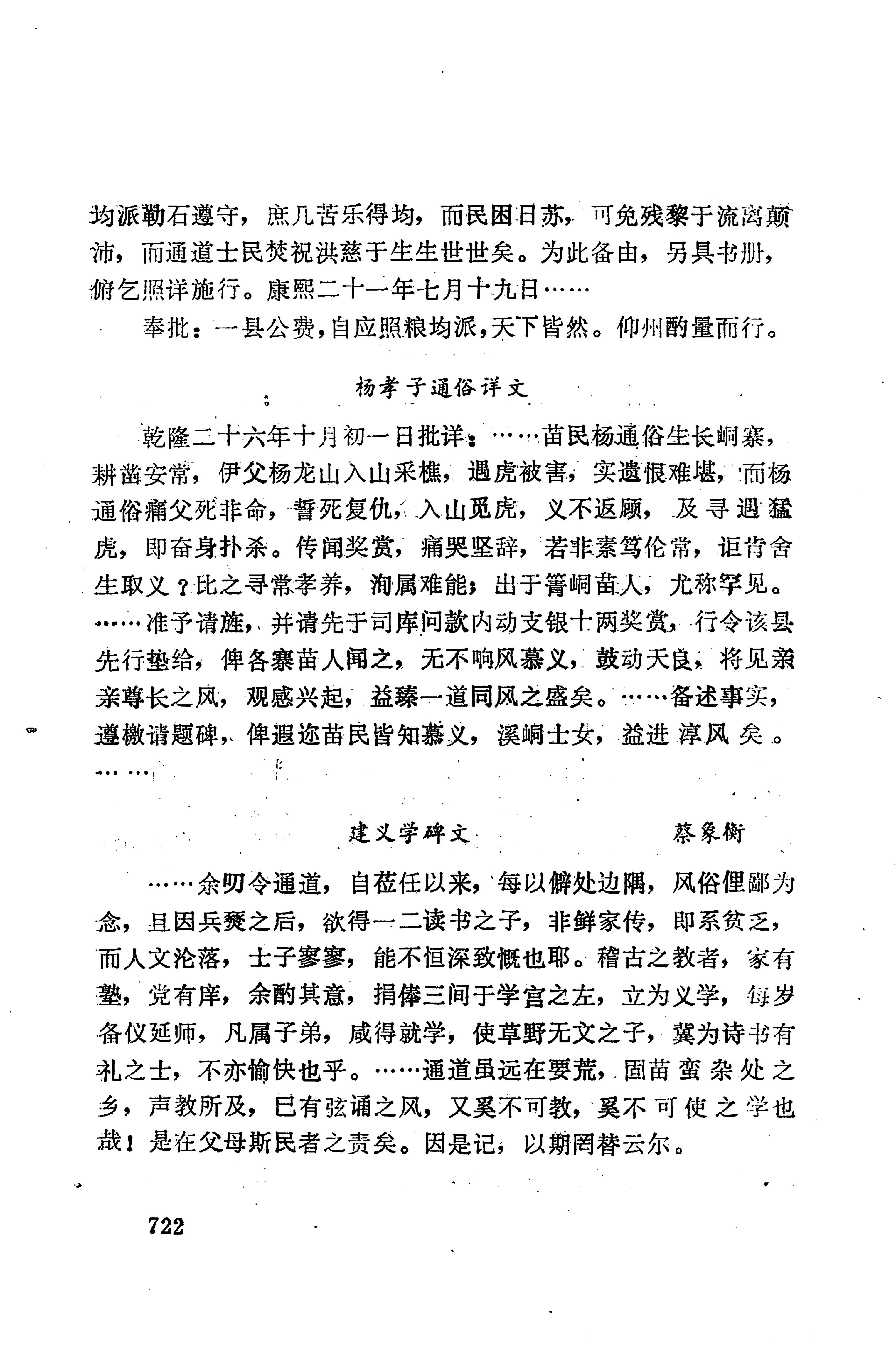 湖南地方志少数民族史料下_728.jpg