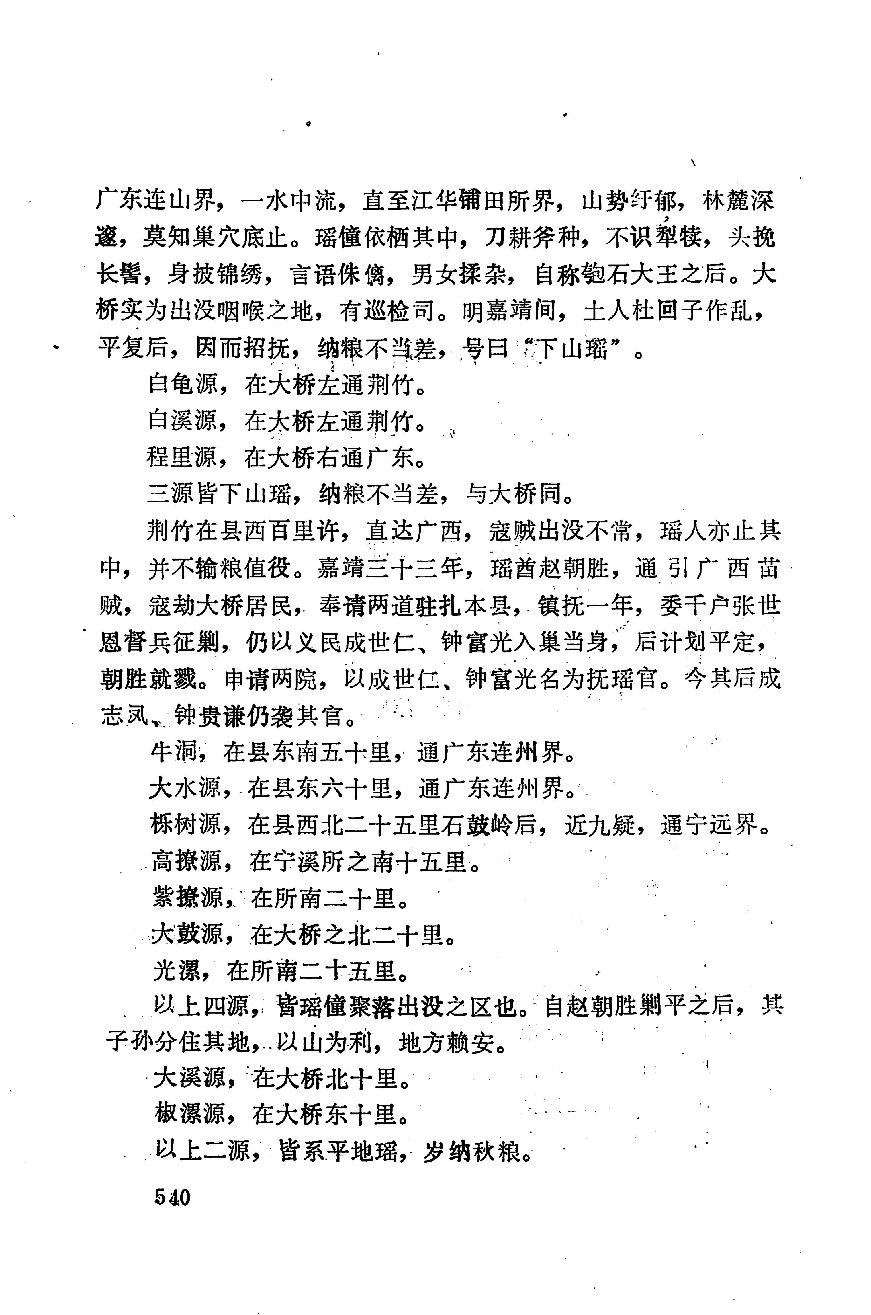 湖南地方志少数民族史料下_546.jpg
