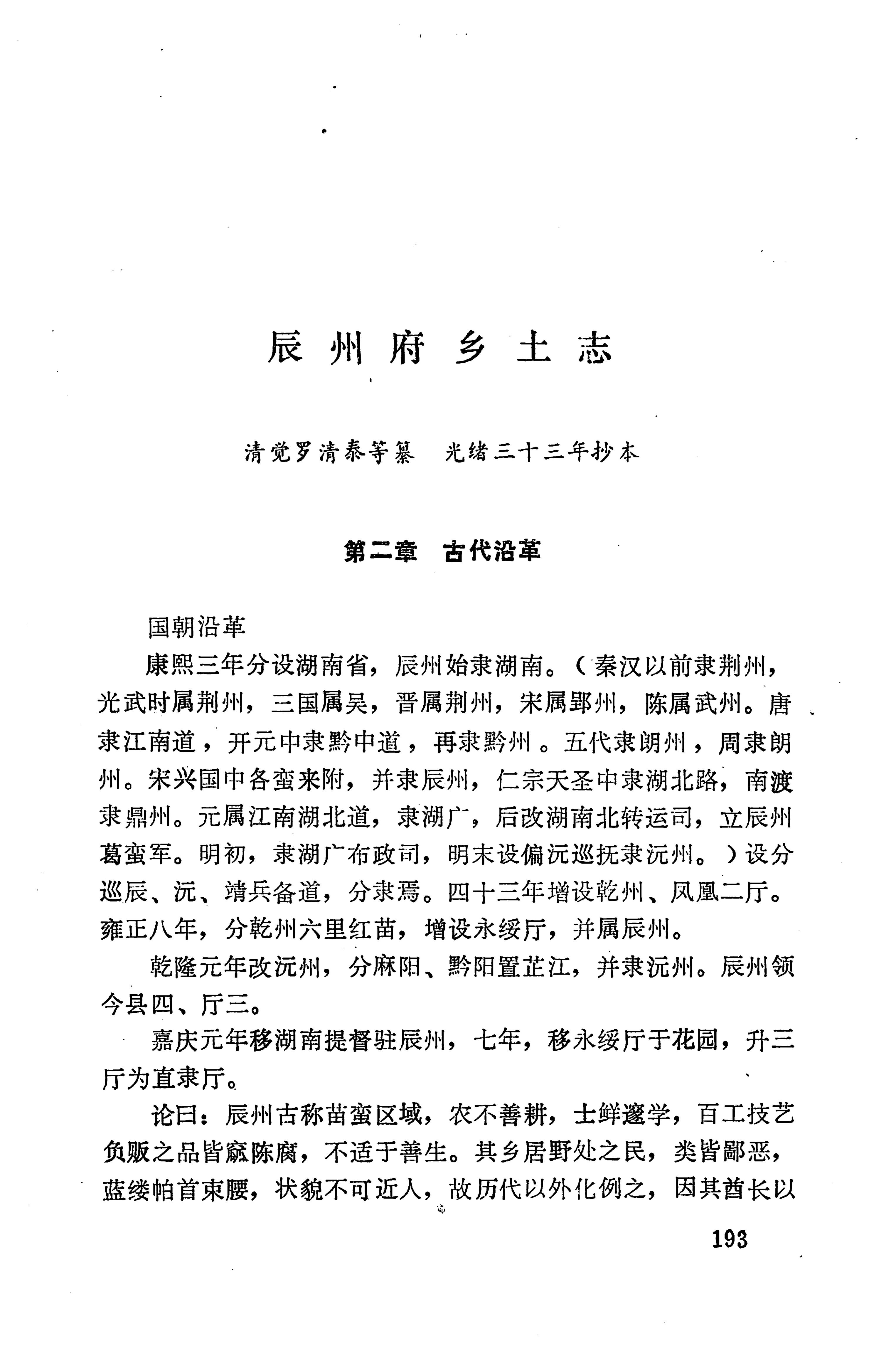 湖南地方志少数民族史料下_199.jpg