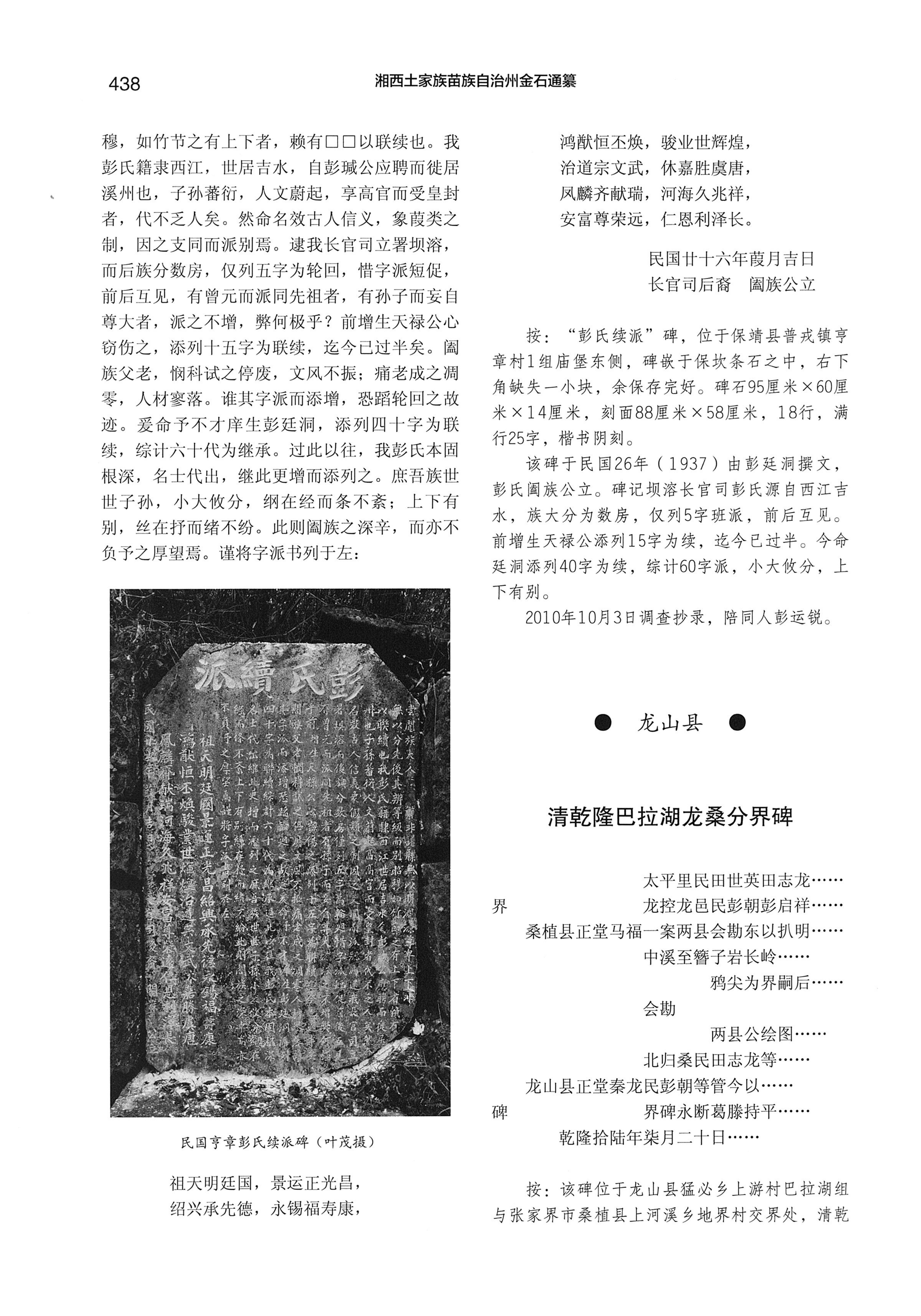 湘西土家族苗族自治州金石通纂_486.jpg