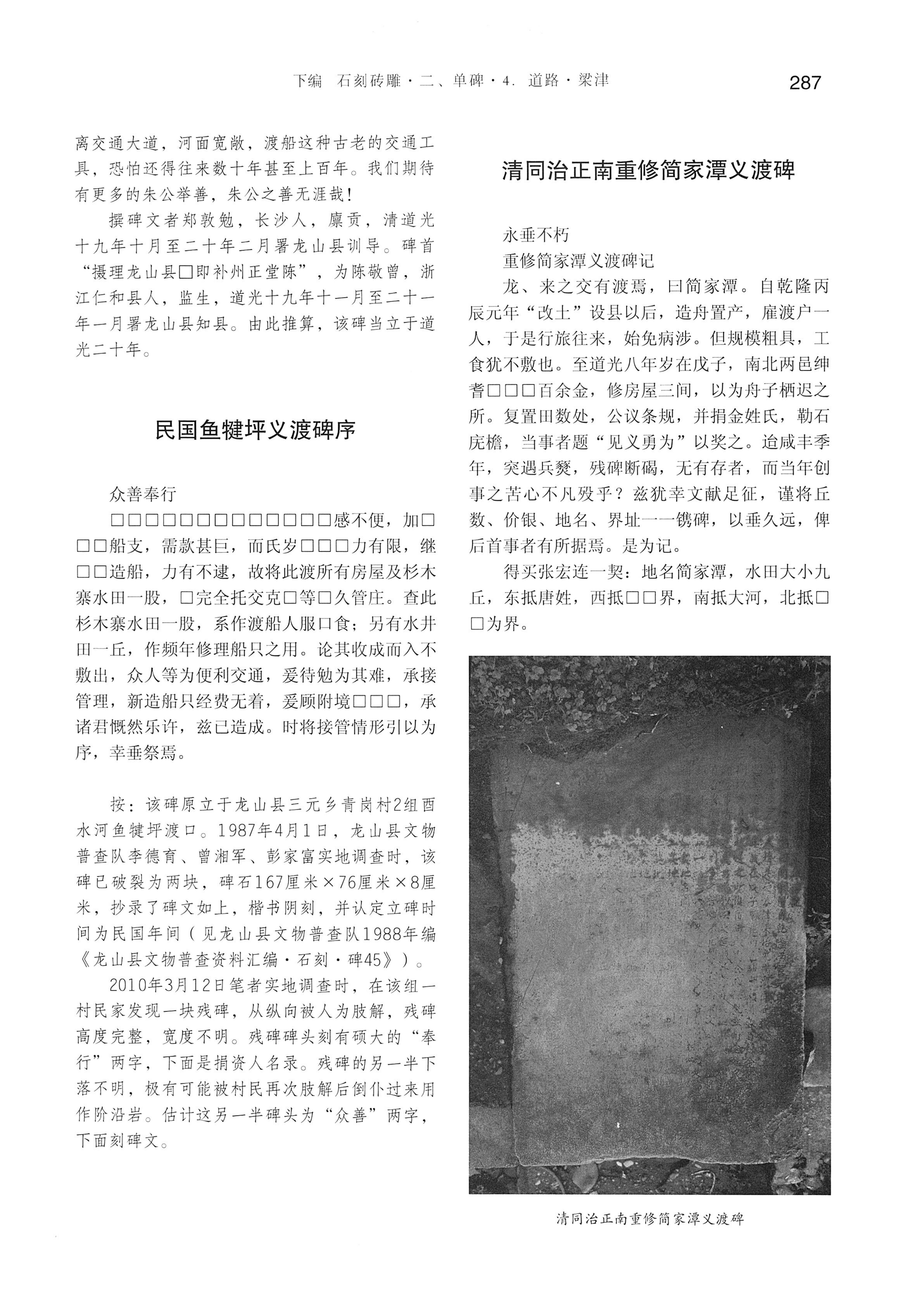 湘西土家族苗族自治州金石通纂_335.jpg