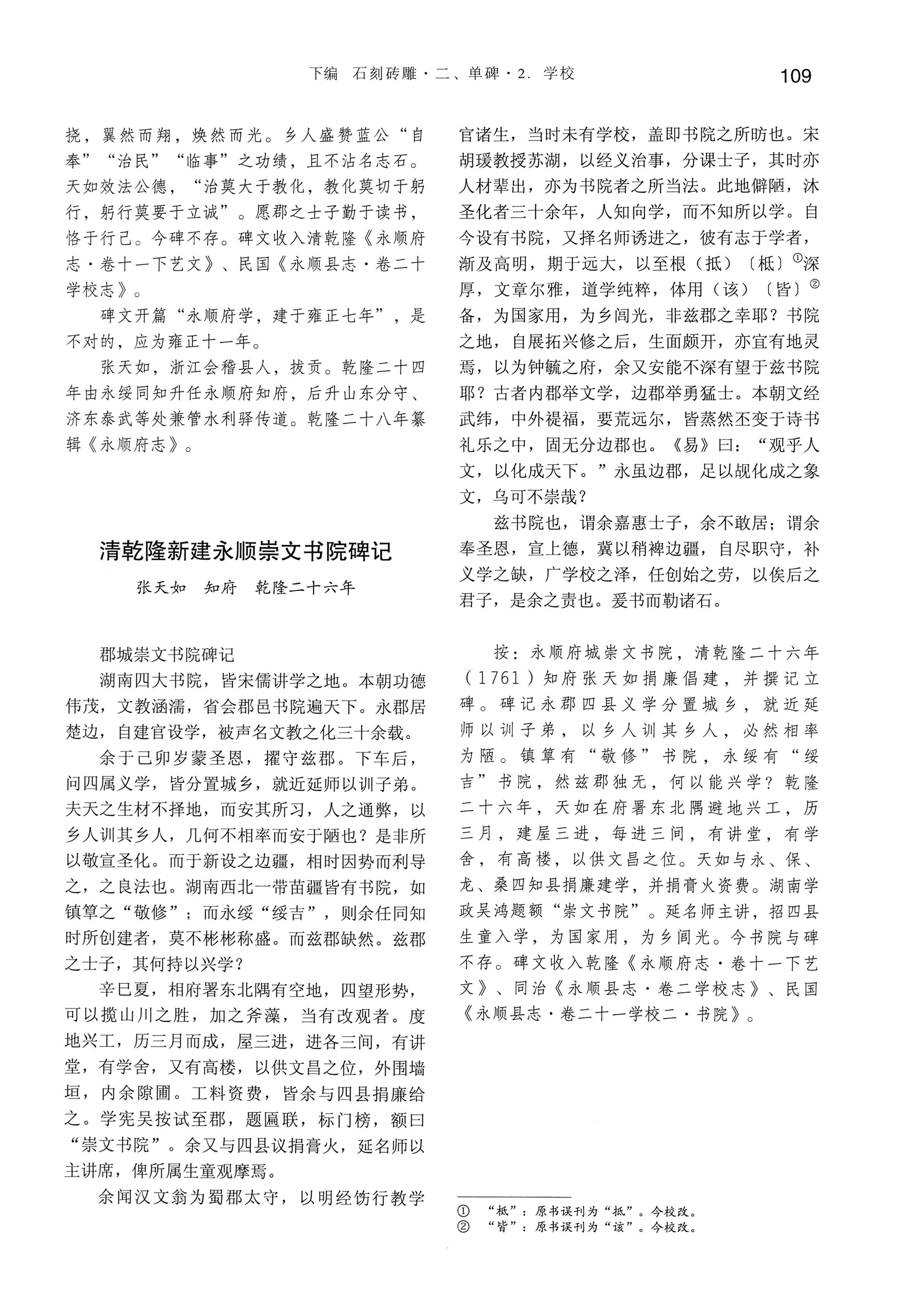 湘西土家族苗族自治州金石通纂_157.jpg
