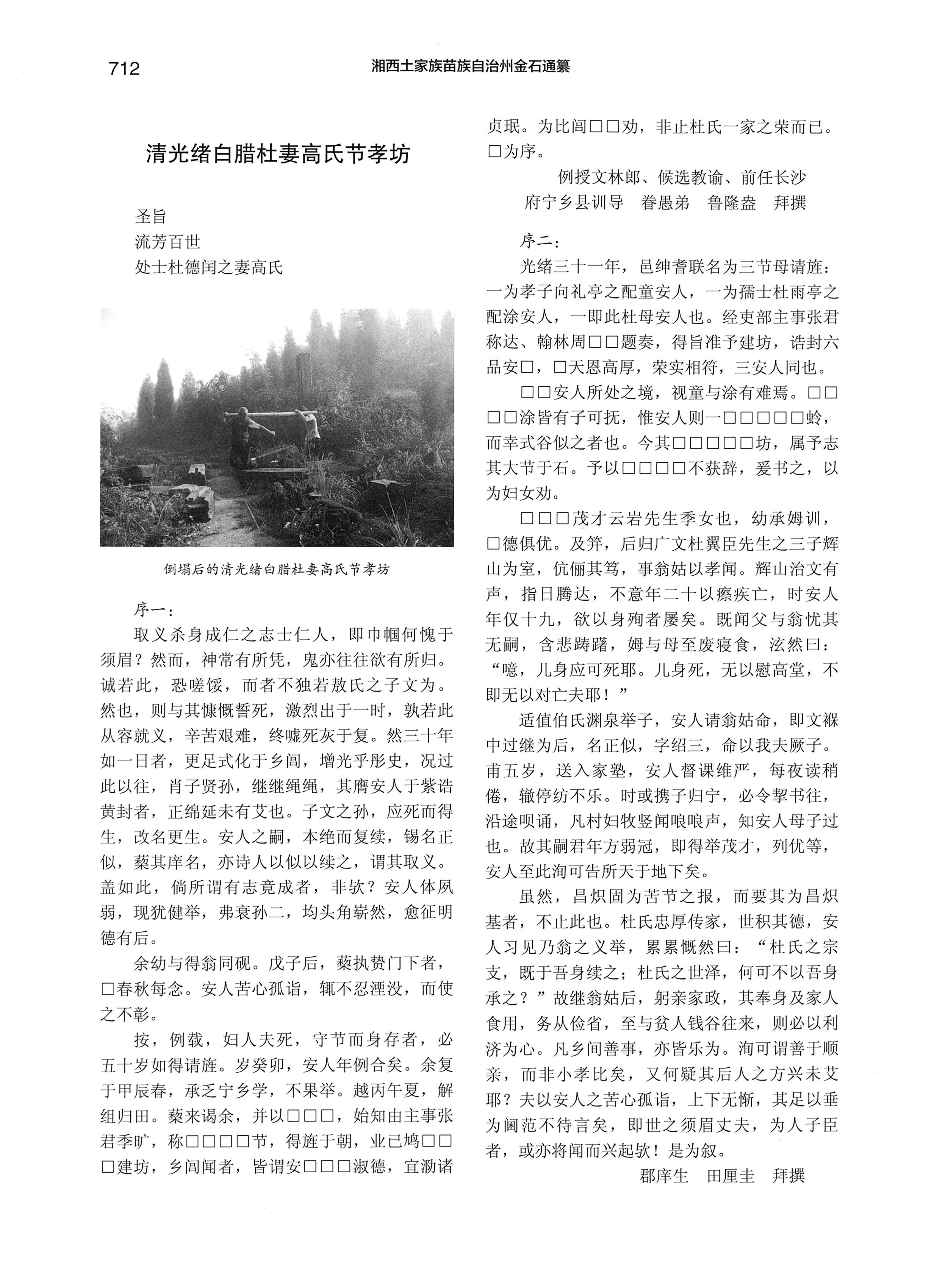 湘西土家族苗族自治州金石通纂_760.jpg