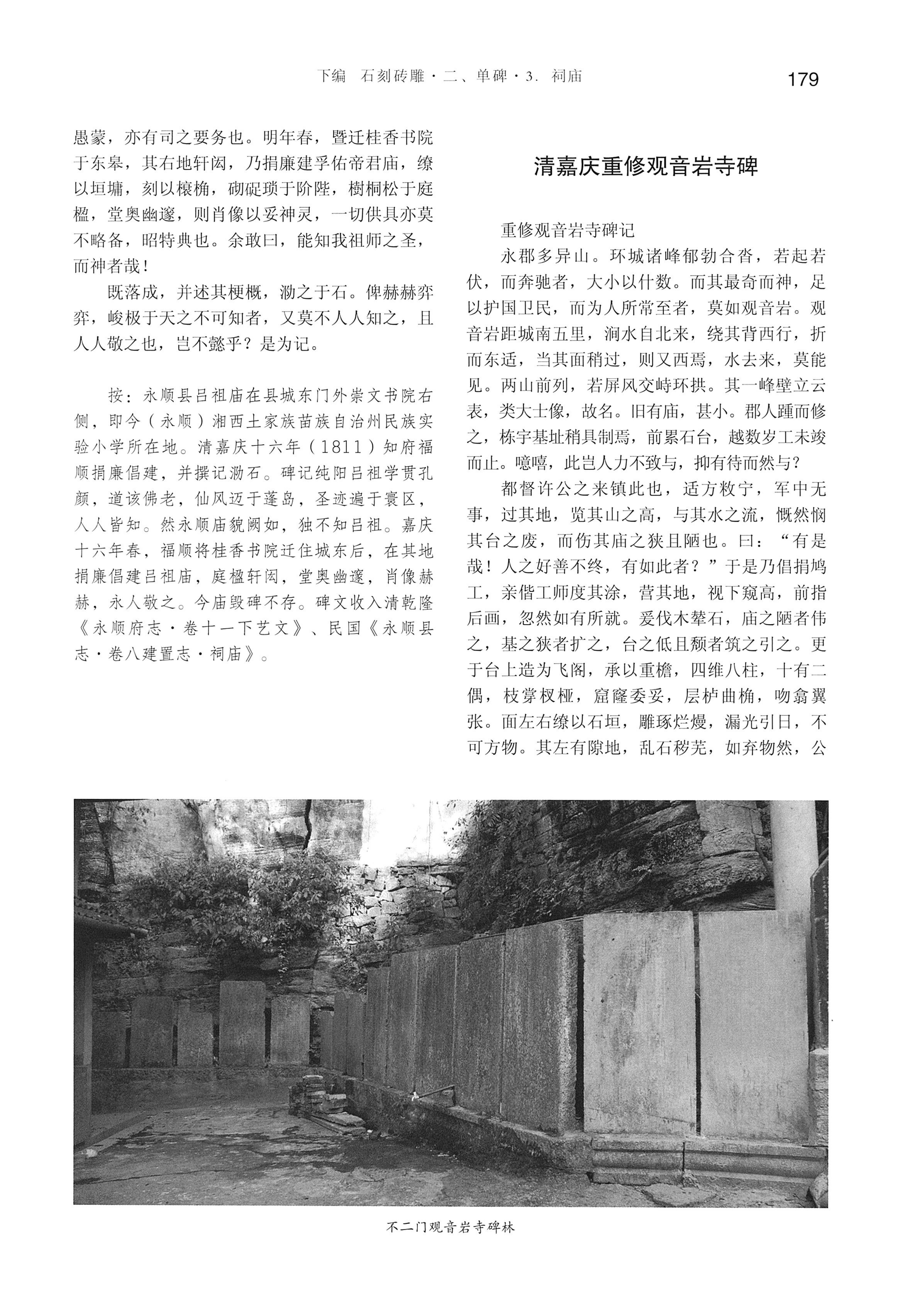 湘西土家族苗族自治州金石通纂_227.jpg