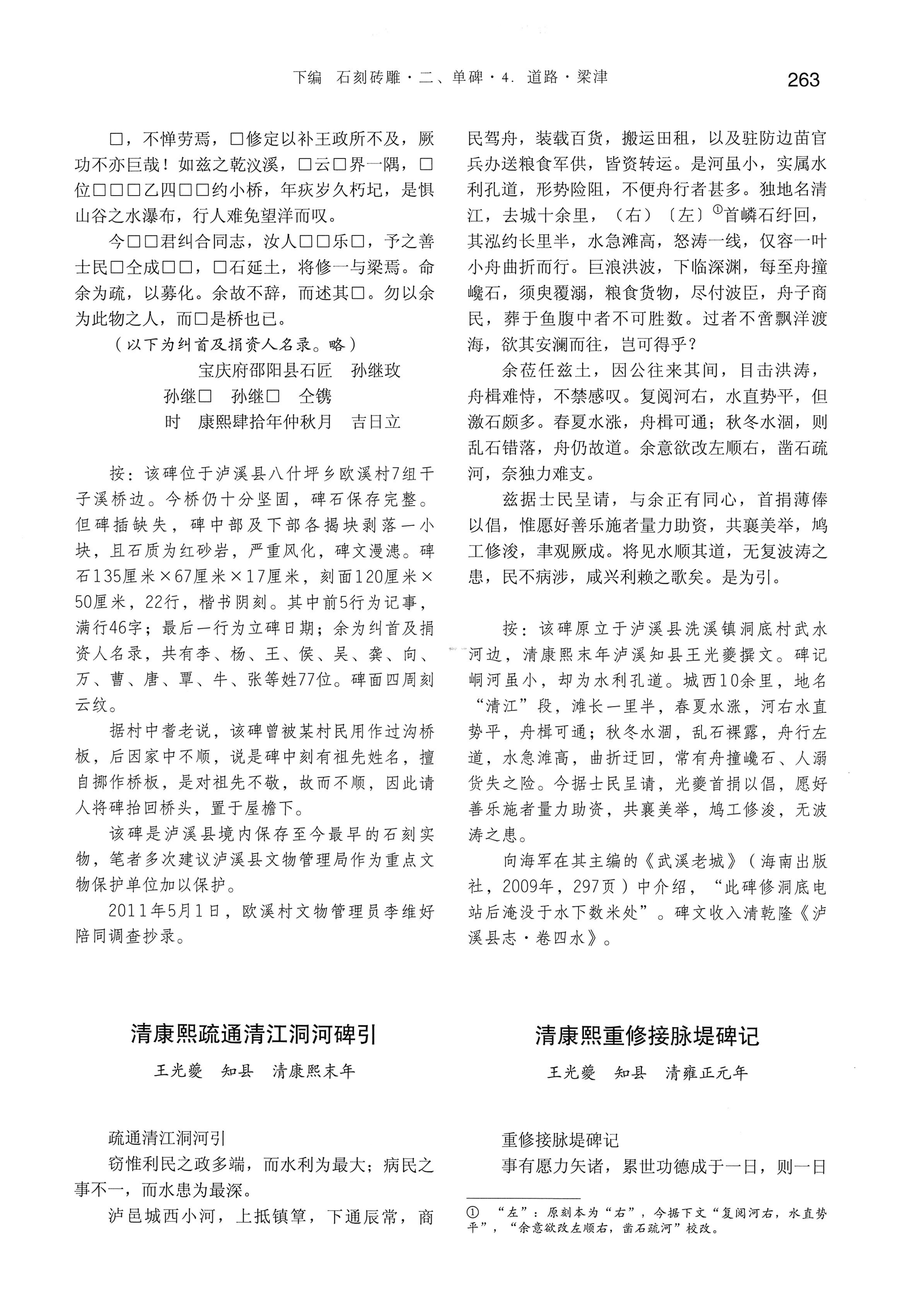 湘西土家族苗族自治州金石通纂_311.jpg