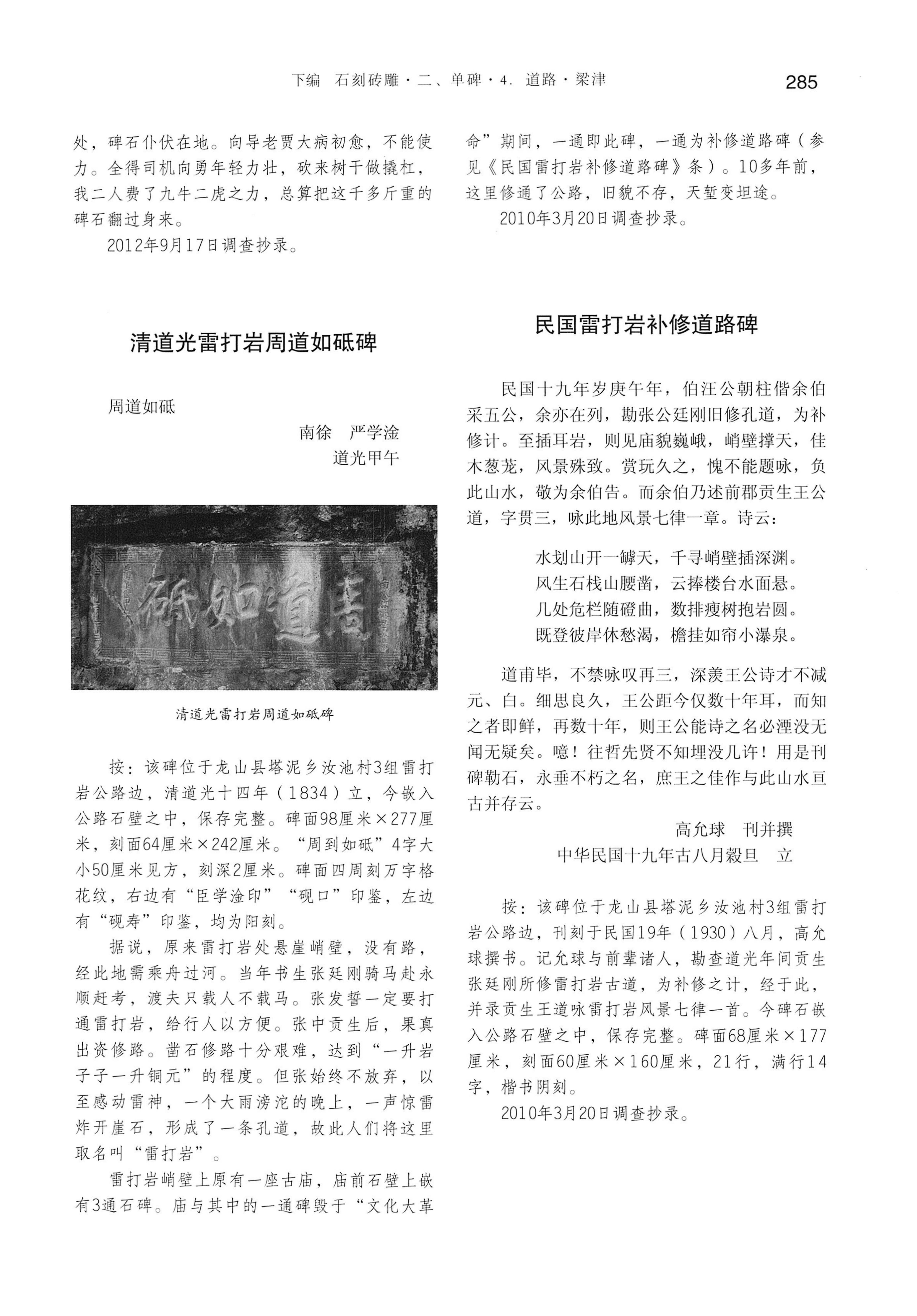 湘西土家族苗族自治州金石通纂_333.jpg