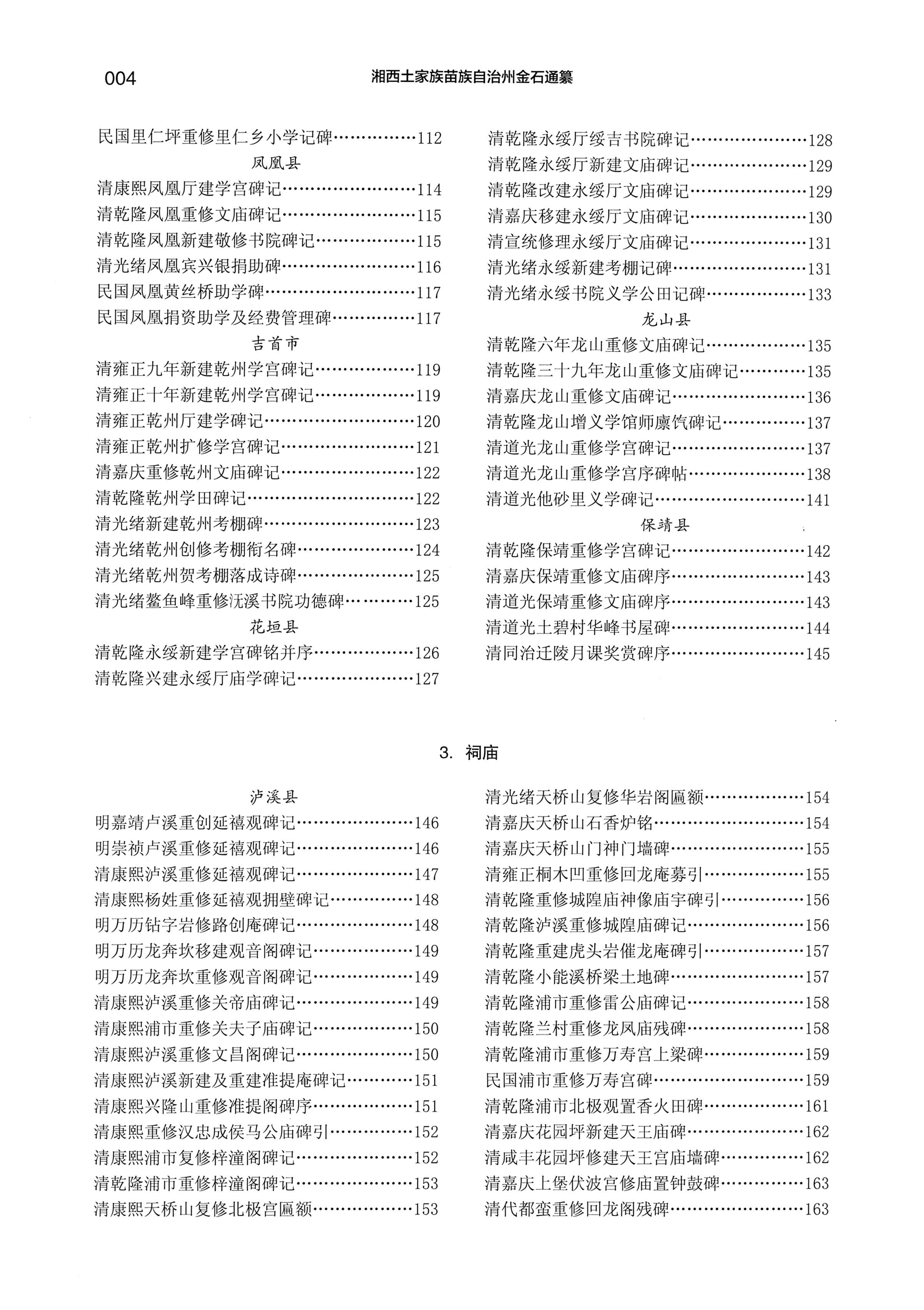 湘西土家族苗族自治州金石通纂_40.jpg