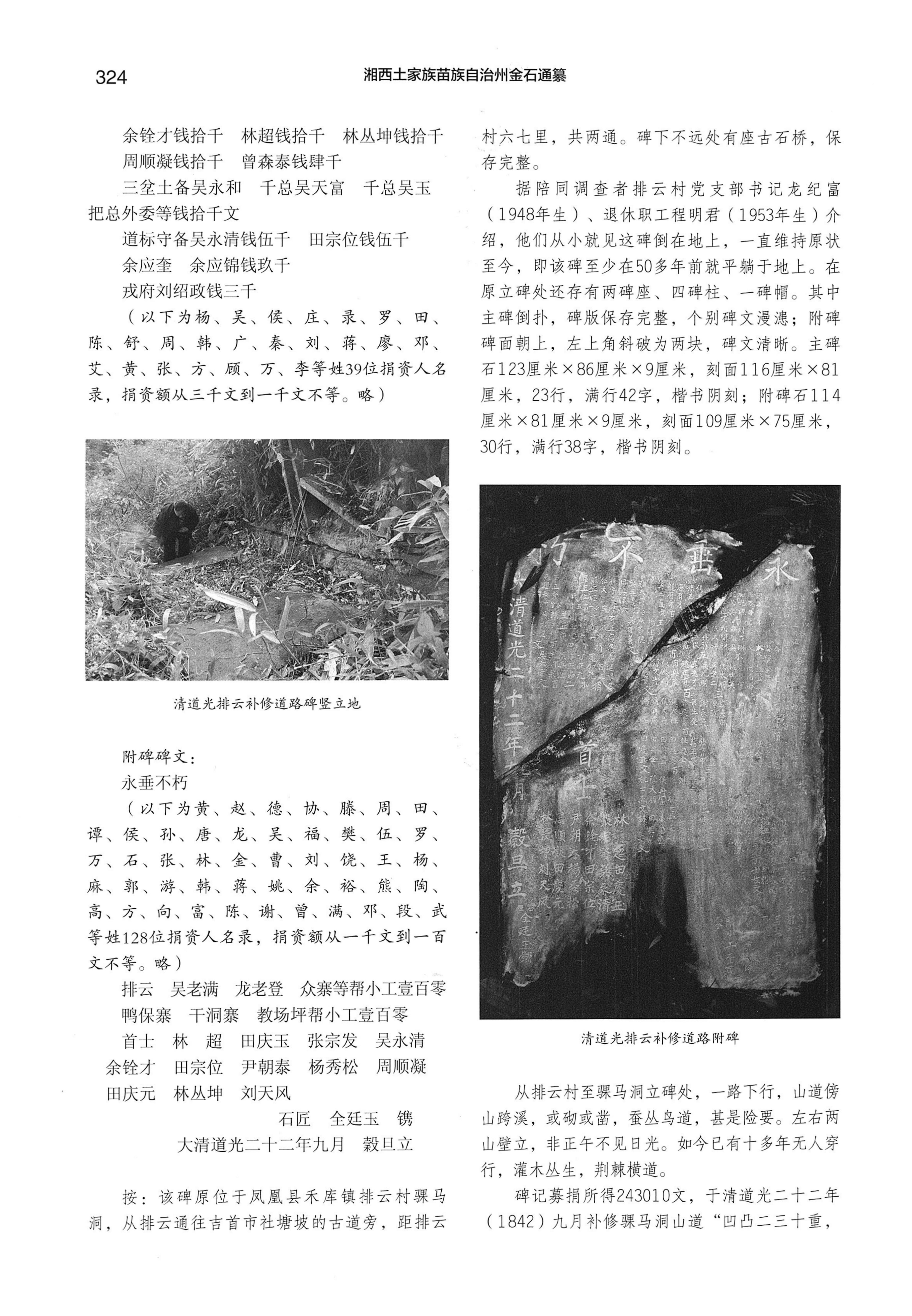 湘西土家族苗族自治州金石通纂_372.jpg