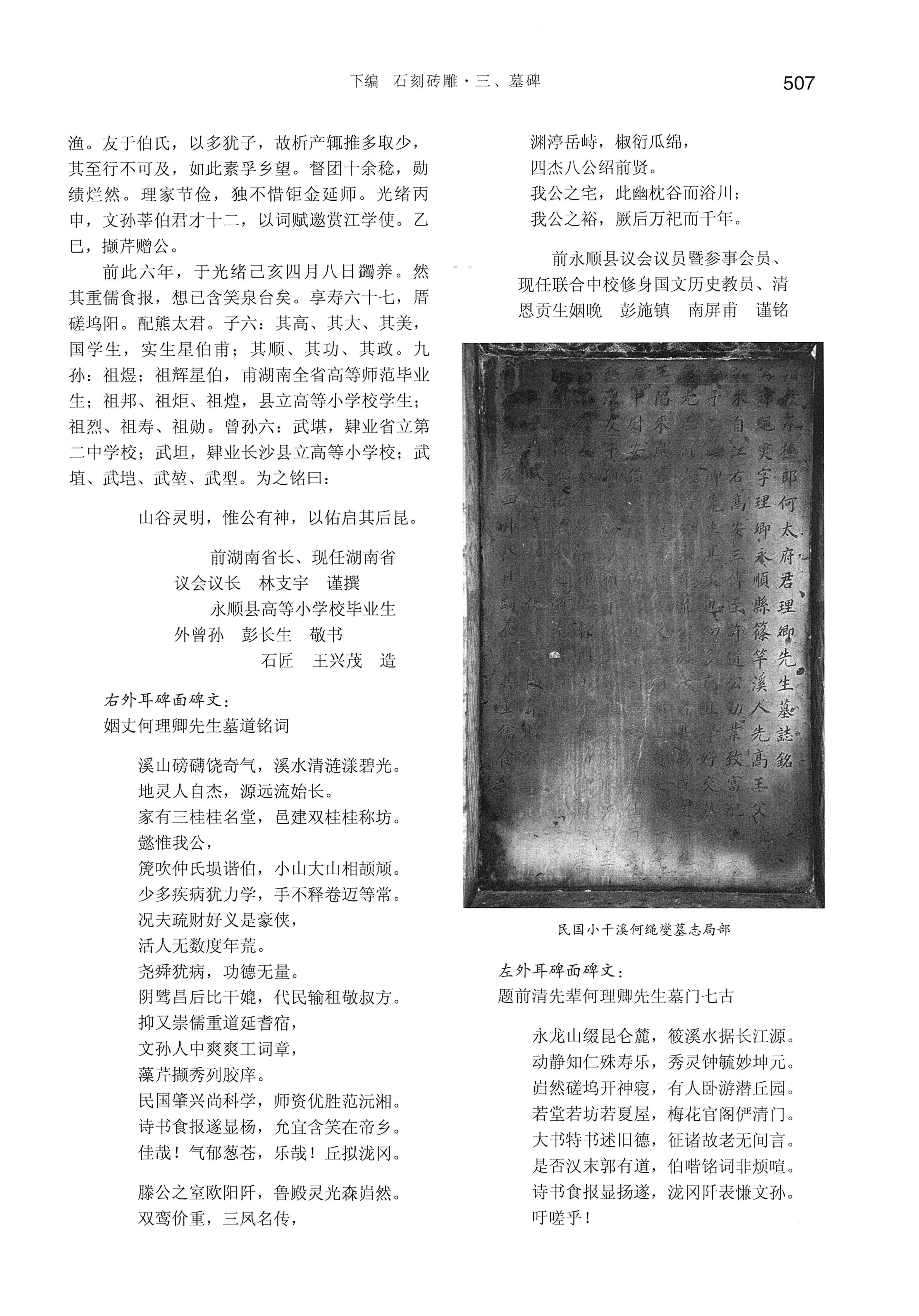 湘西土家族苗族自治州金石通纂_555.jpg