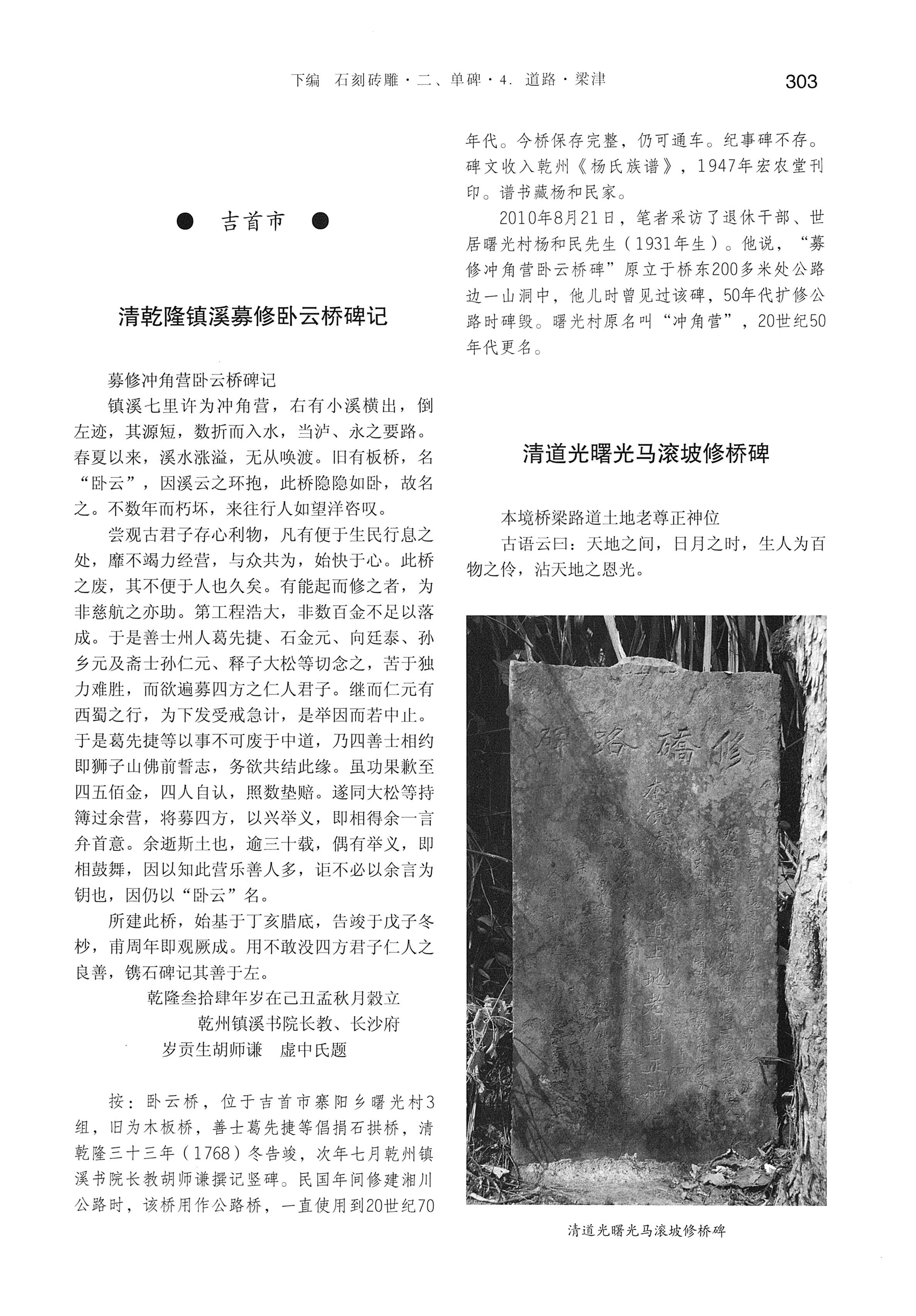 湘西土家族苗族自治州金石通纂_351.jpg