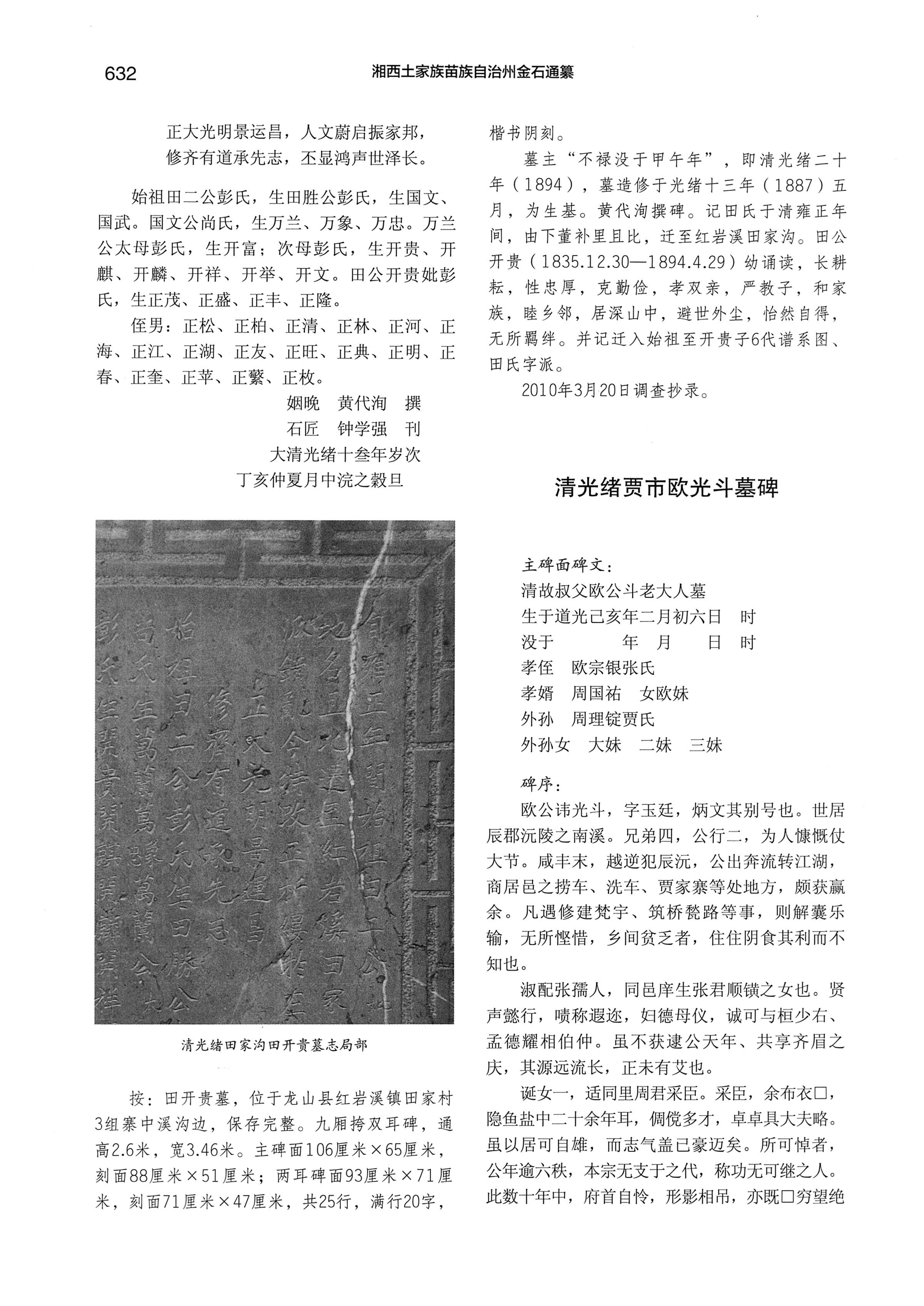 湘西土家族苗族自治州金石通纂_680.jpg