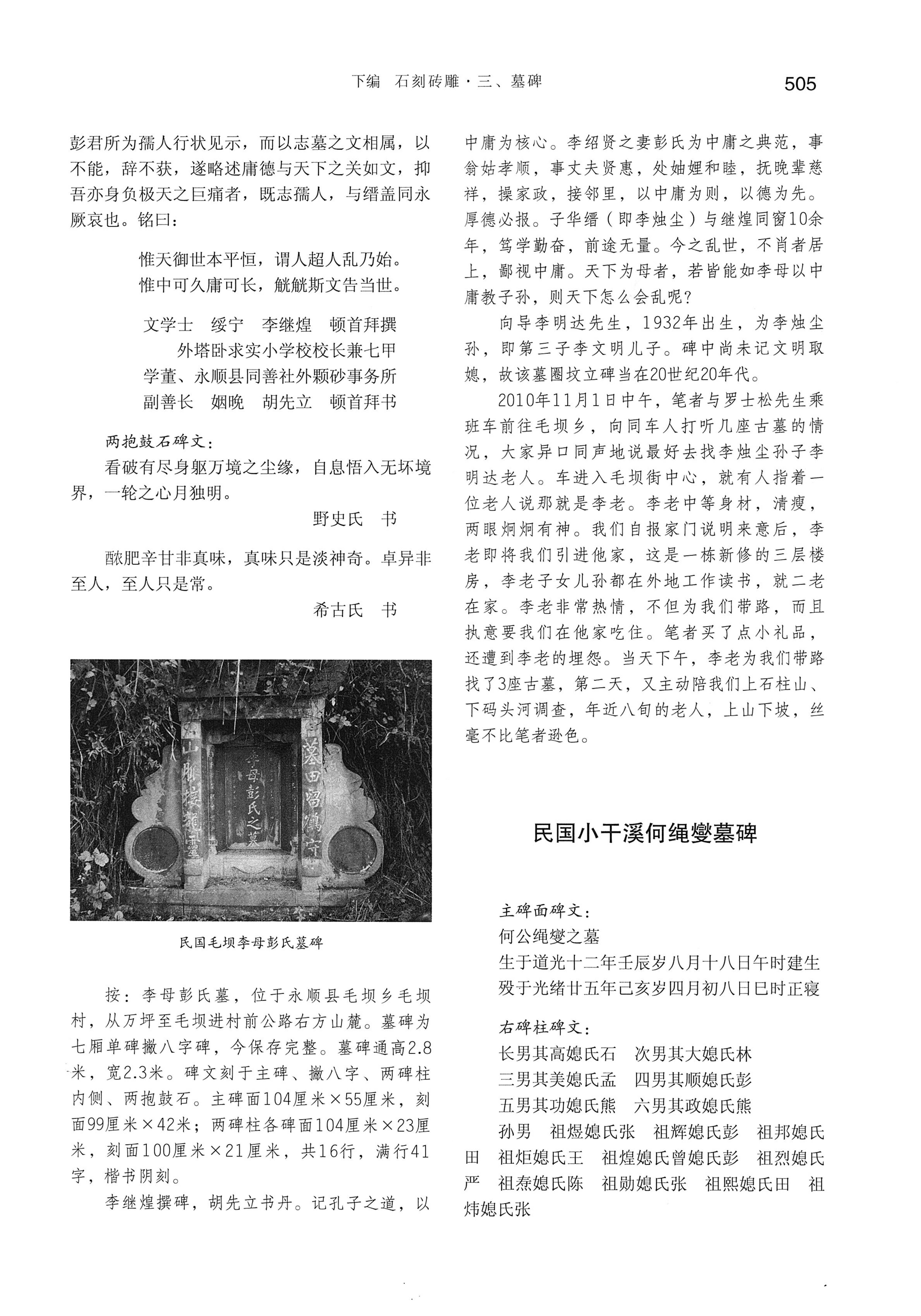 湘西土家族苗族自治州金石通纂_553.jpg