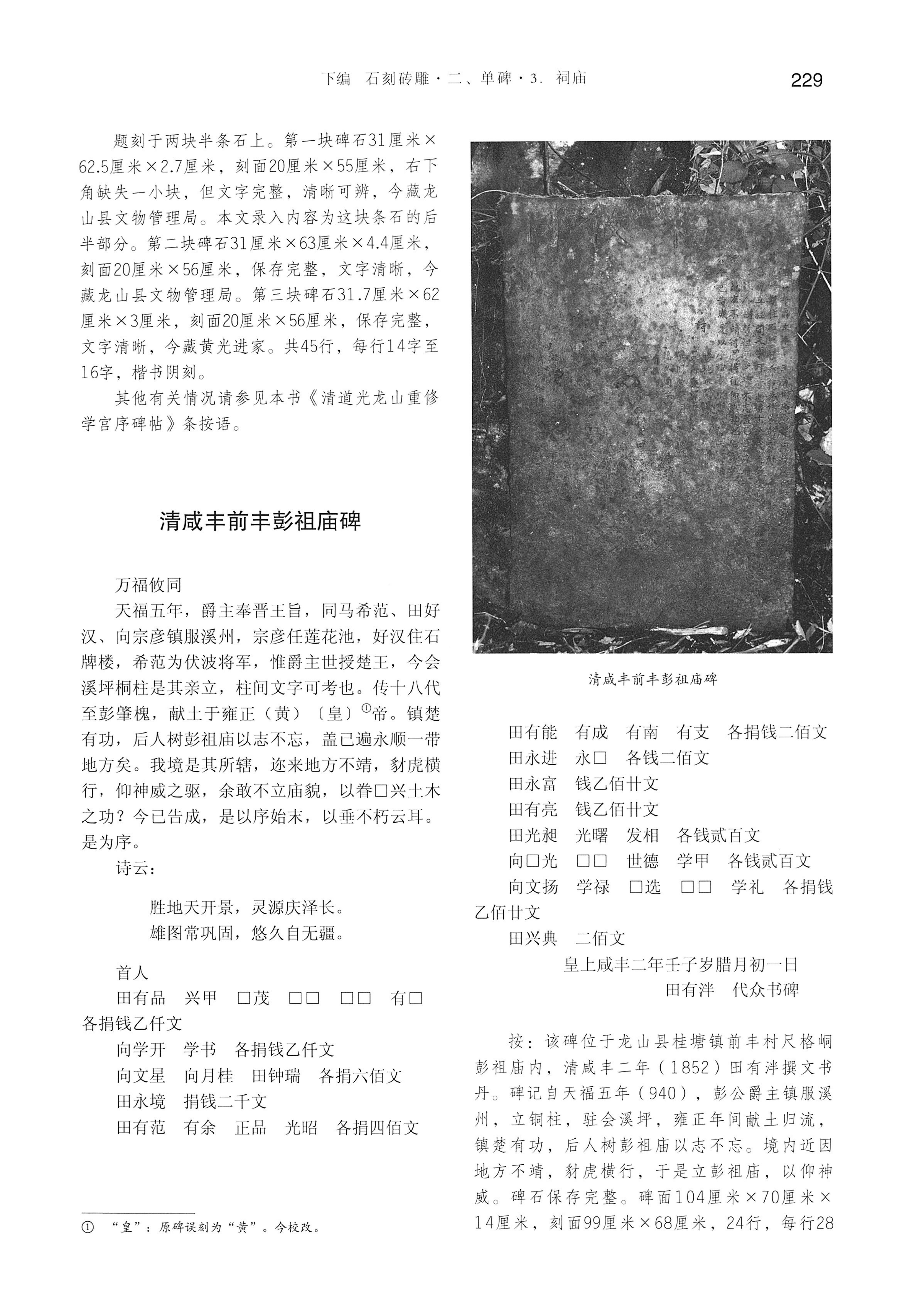 湘西土家族苗族自治州金石通纂_277.jpg