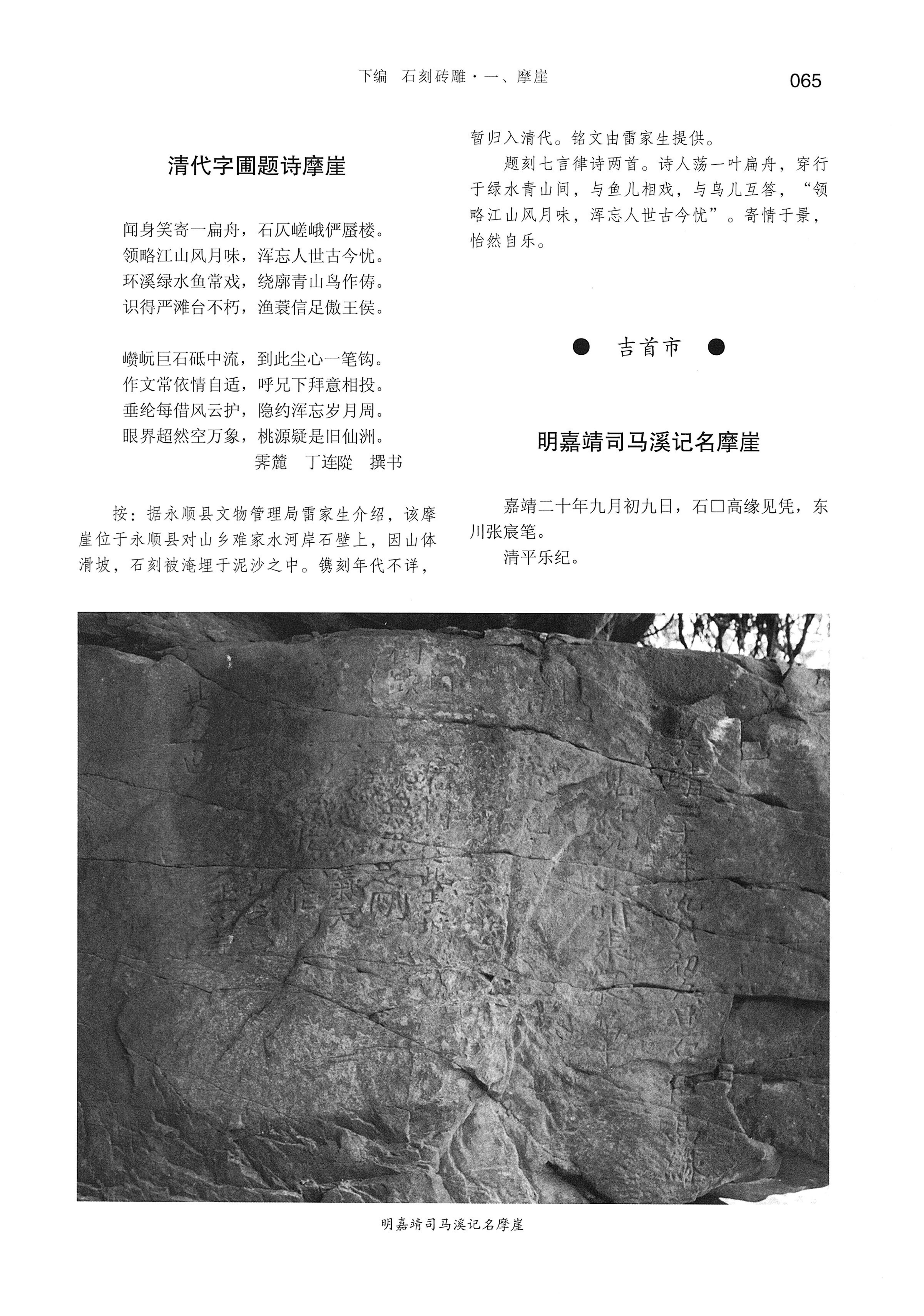 湘西土家族苗族自治州金石通纂_113.jpg