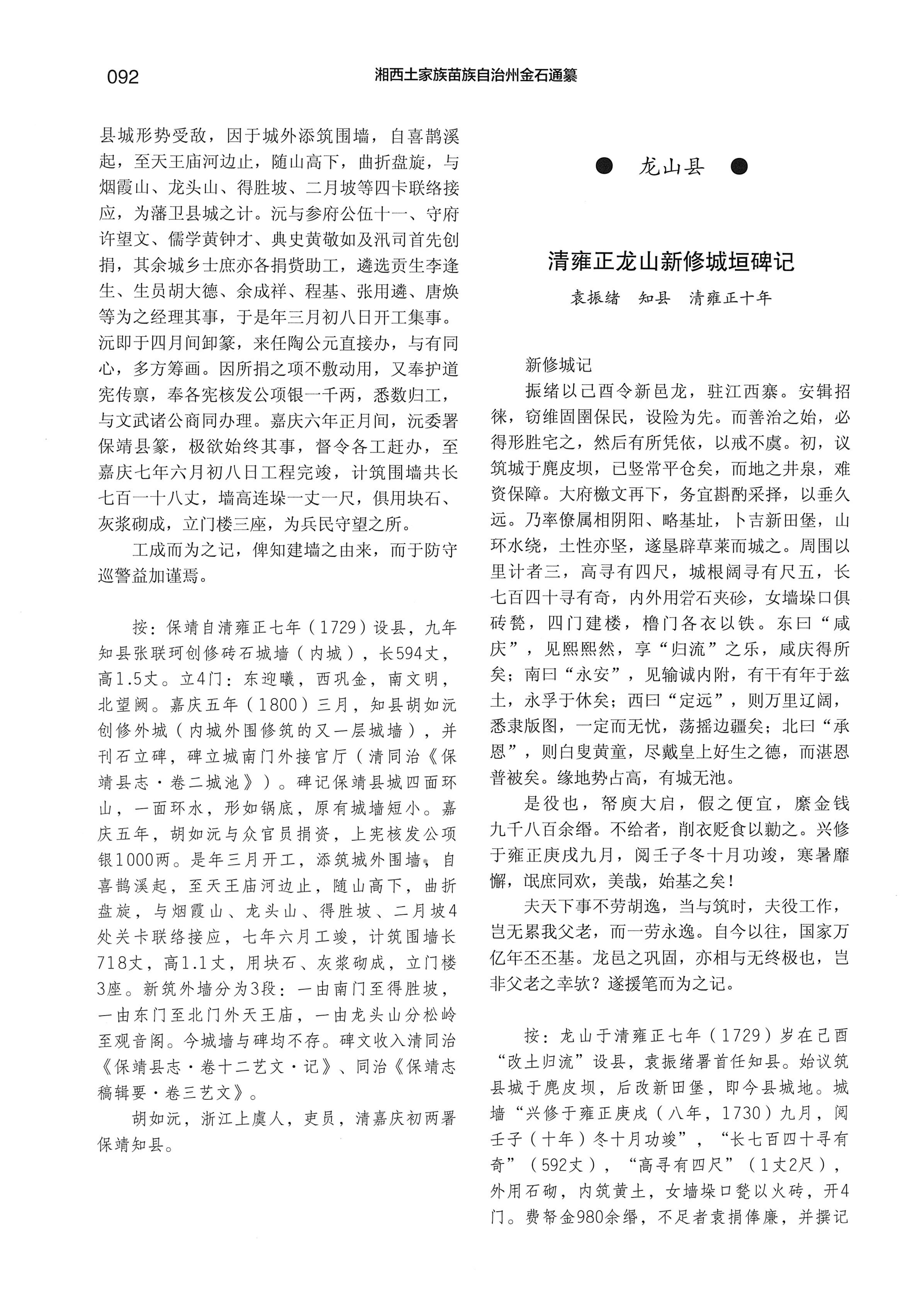 湘西土家族苗族自治州金石通纂_140.jpg