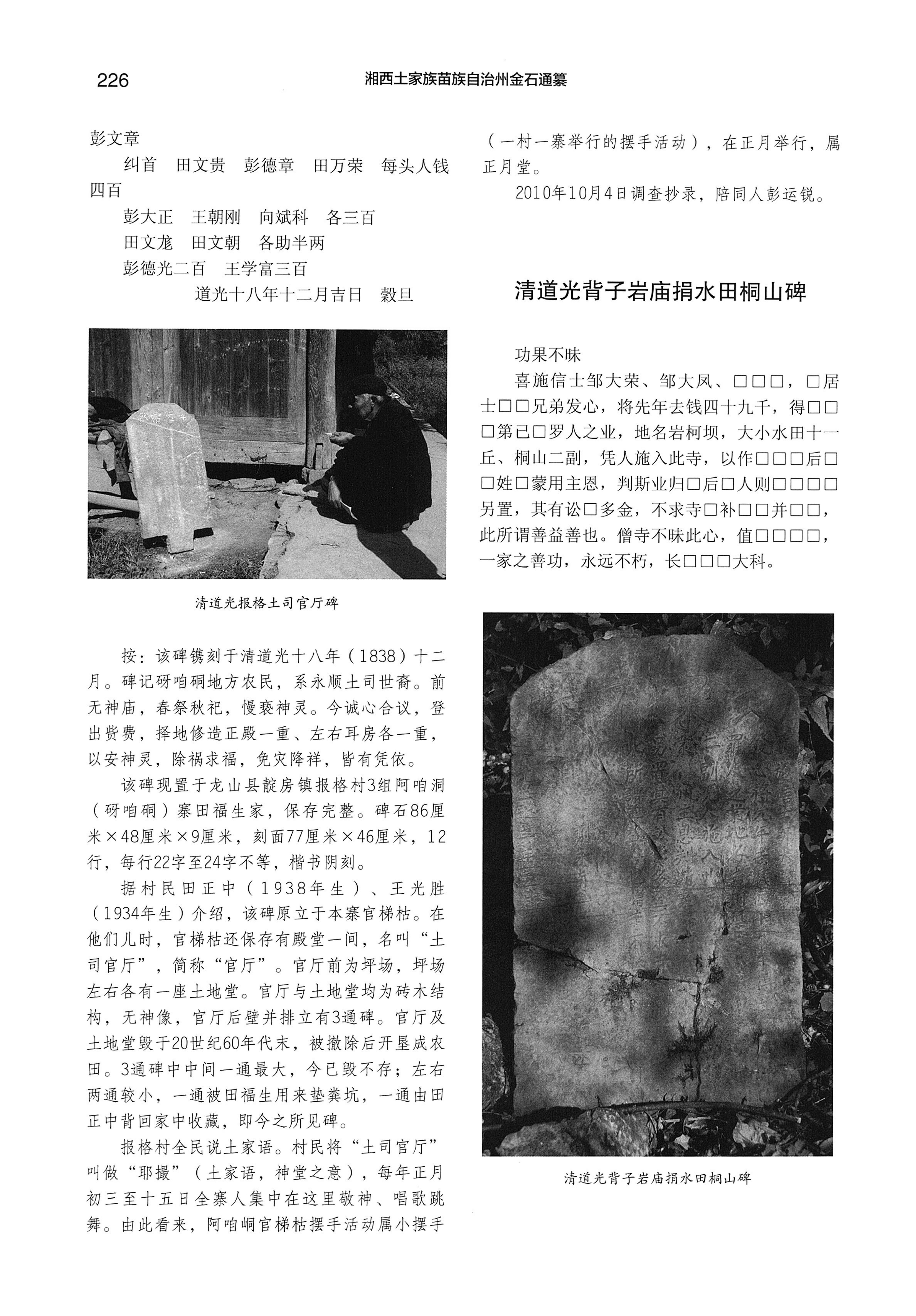 湘西土家族苗族自治州金石通纂_274.jpg