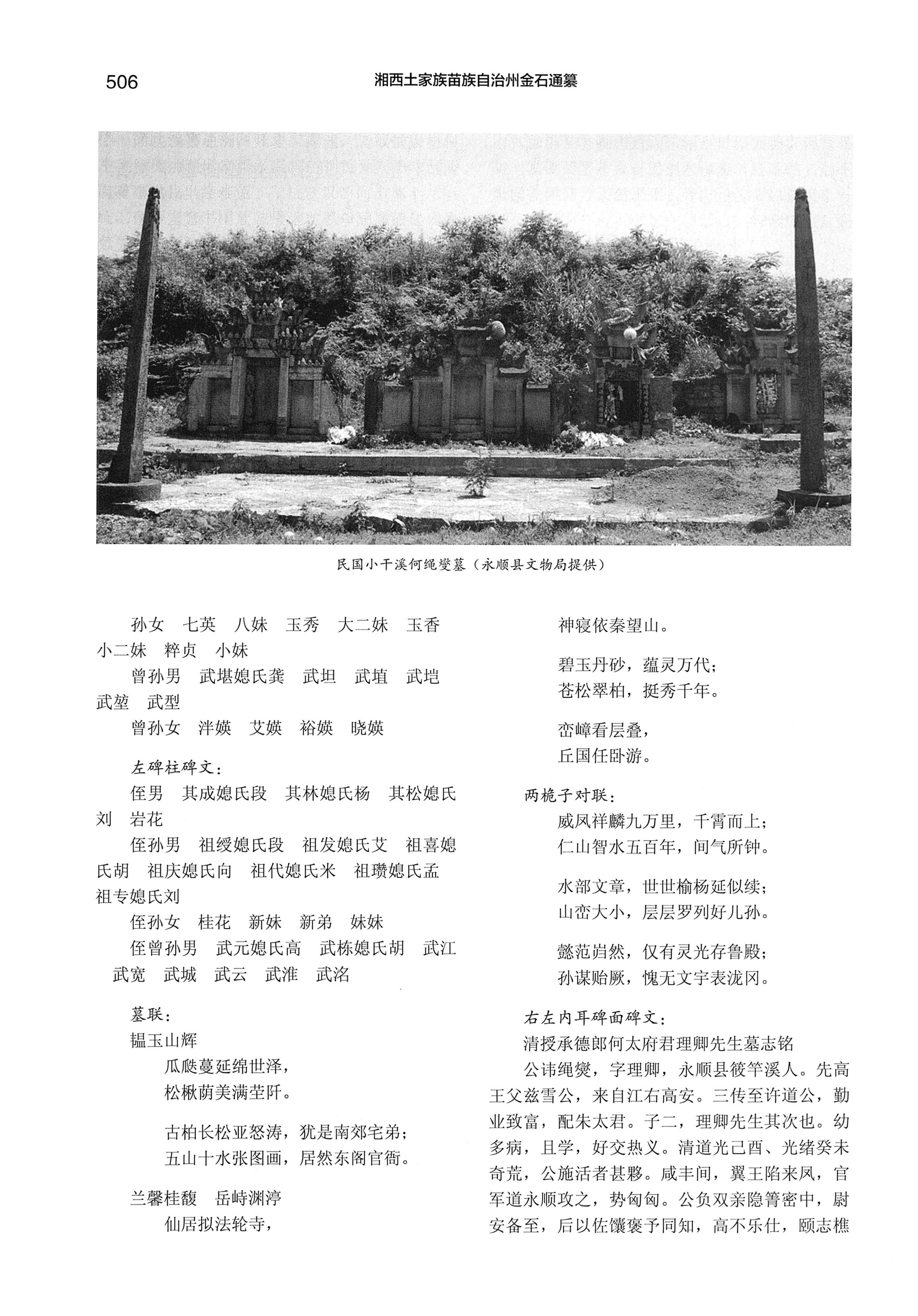 湘西土家族苗族自治州金石通纂_554.jpg