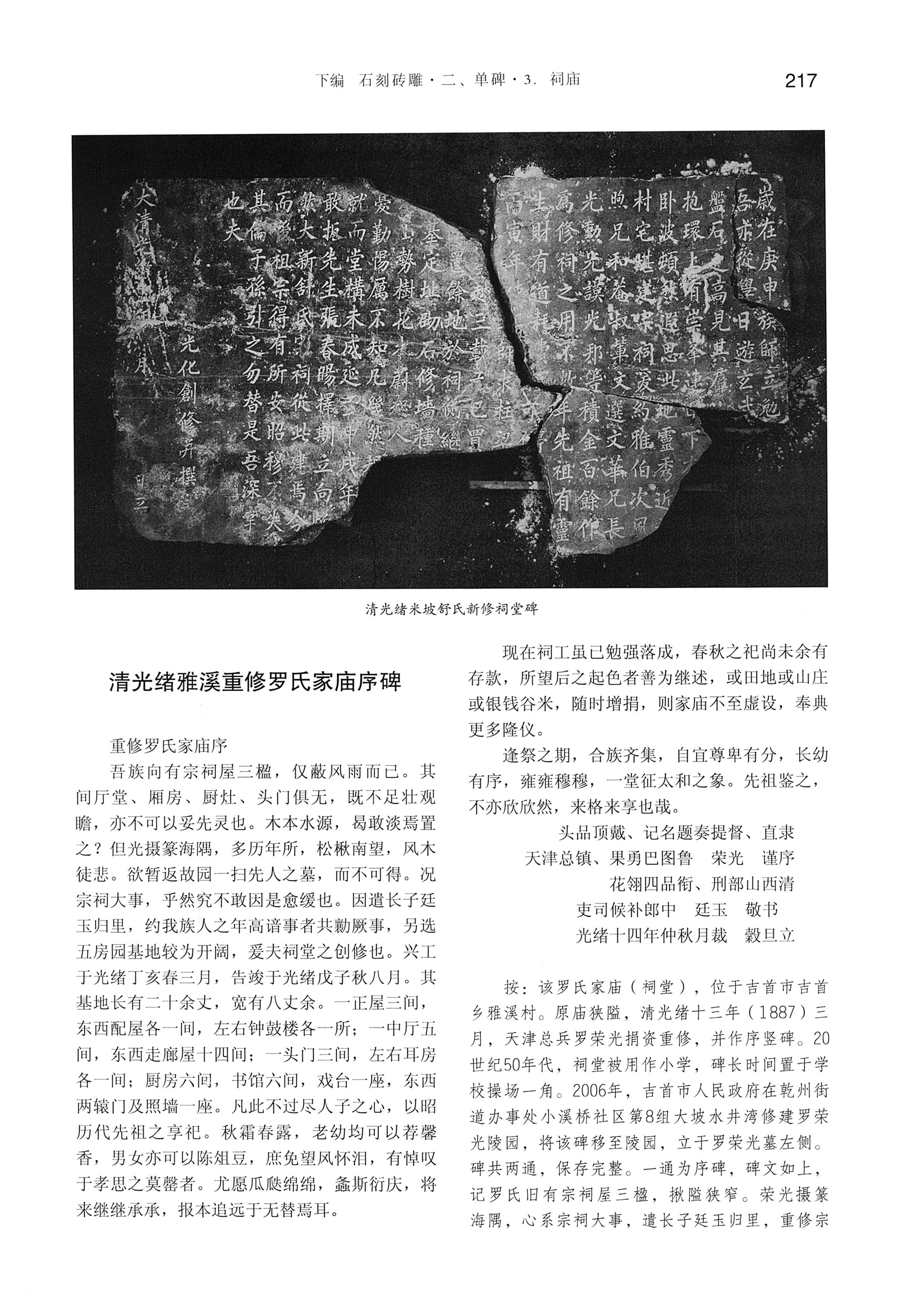 湘西土家族苗族自治州金石通纂_265.jpg