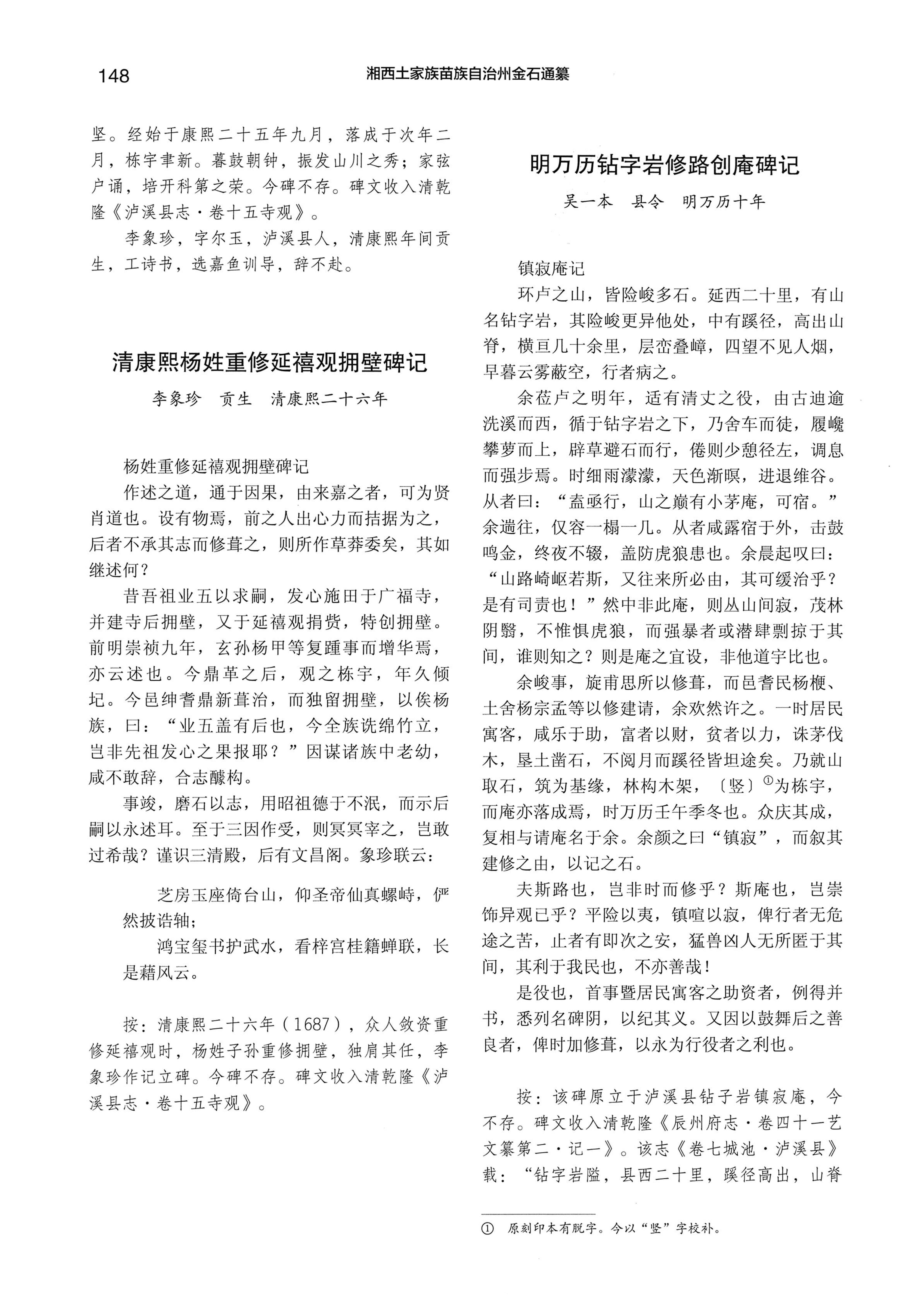 湘西土家族苗族自治州金石通纂_196.jpg