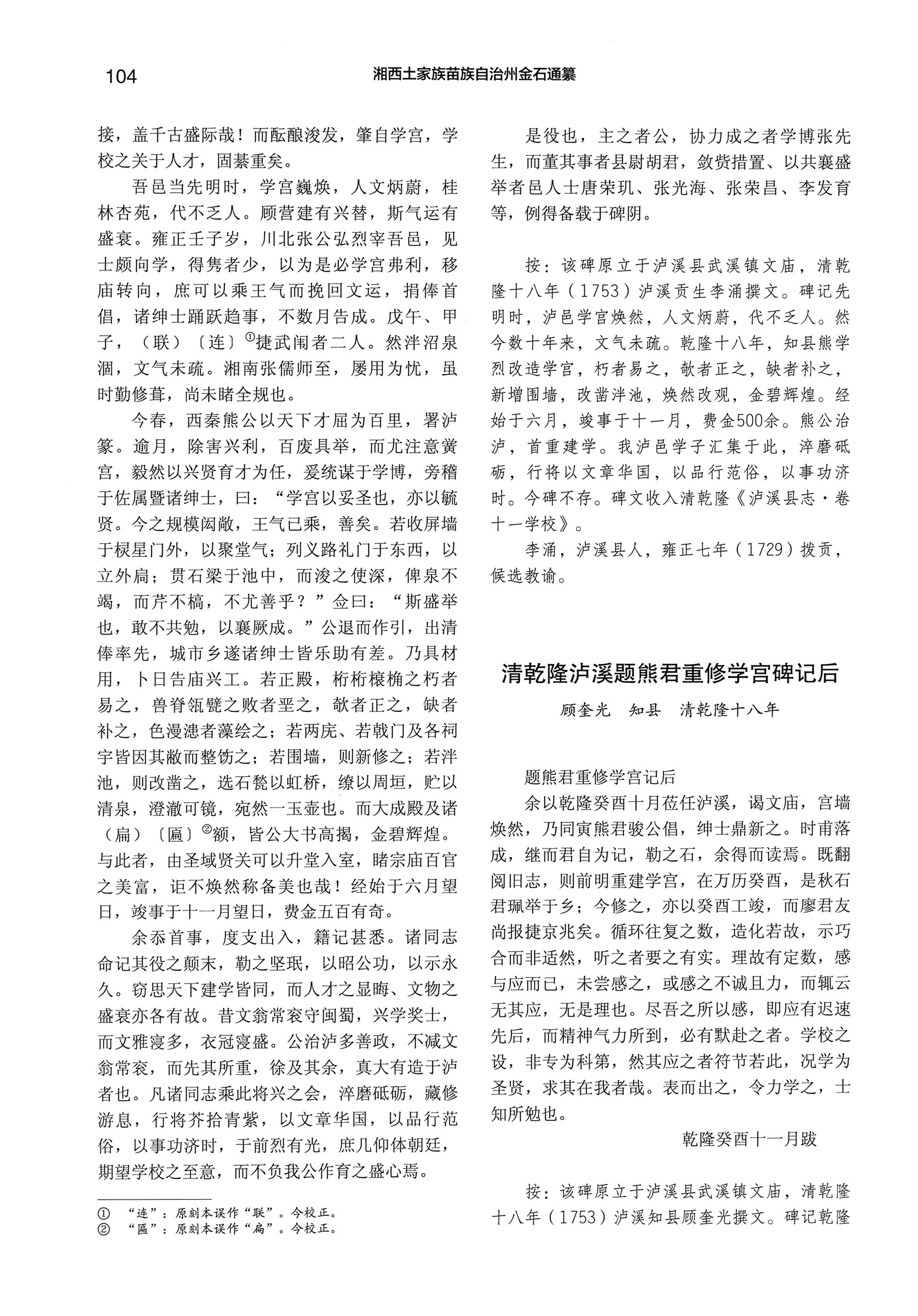 湘西土家族苗族自治州金石通纂_152.jpg