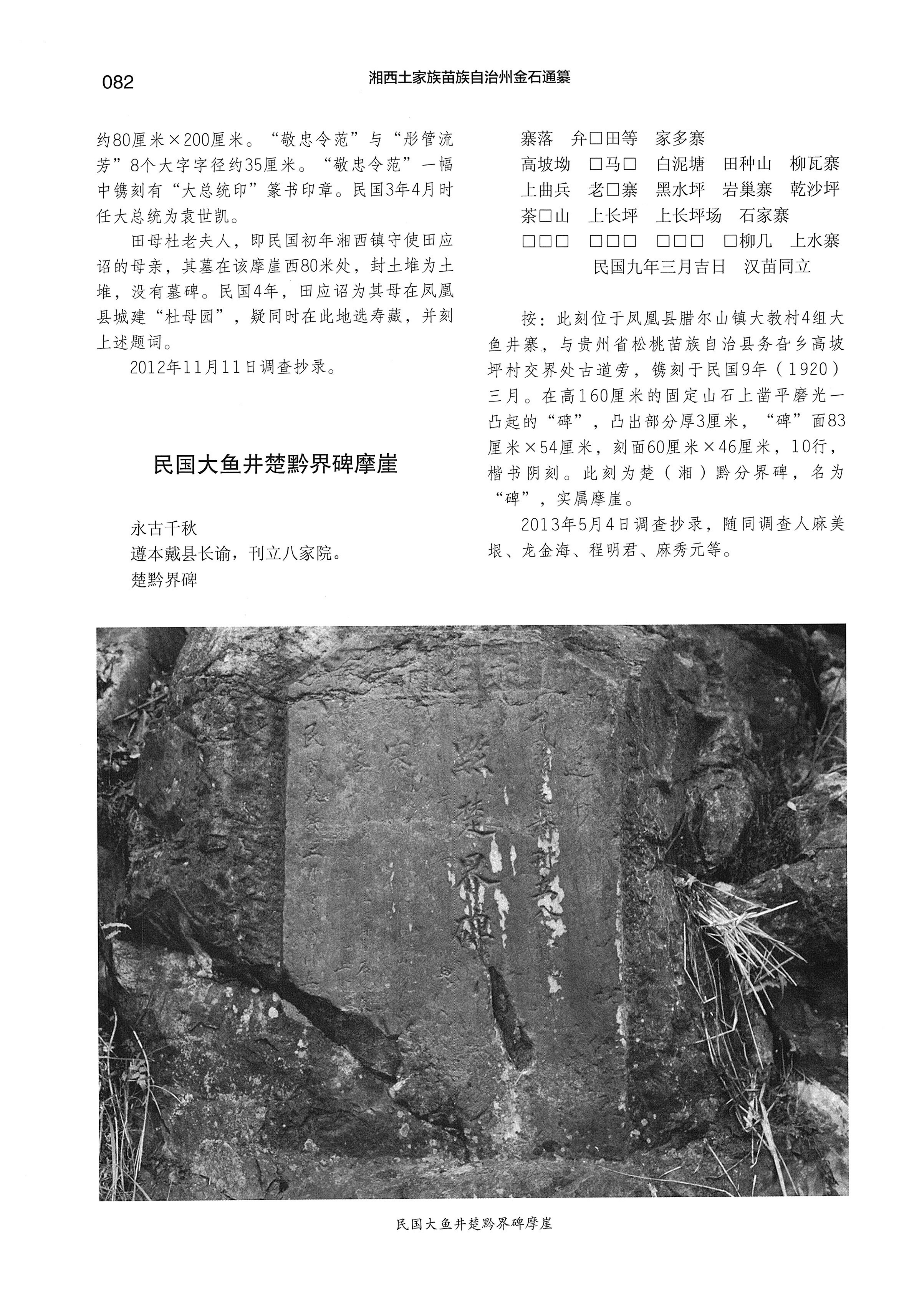 湘西土家族苗族自治州金石通纂_130.jpg