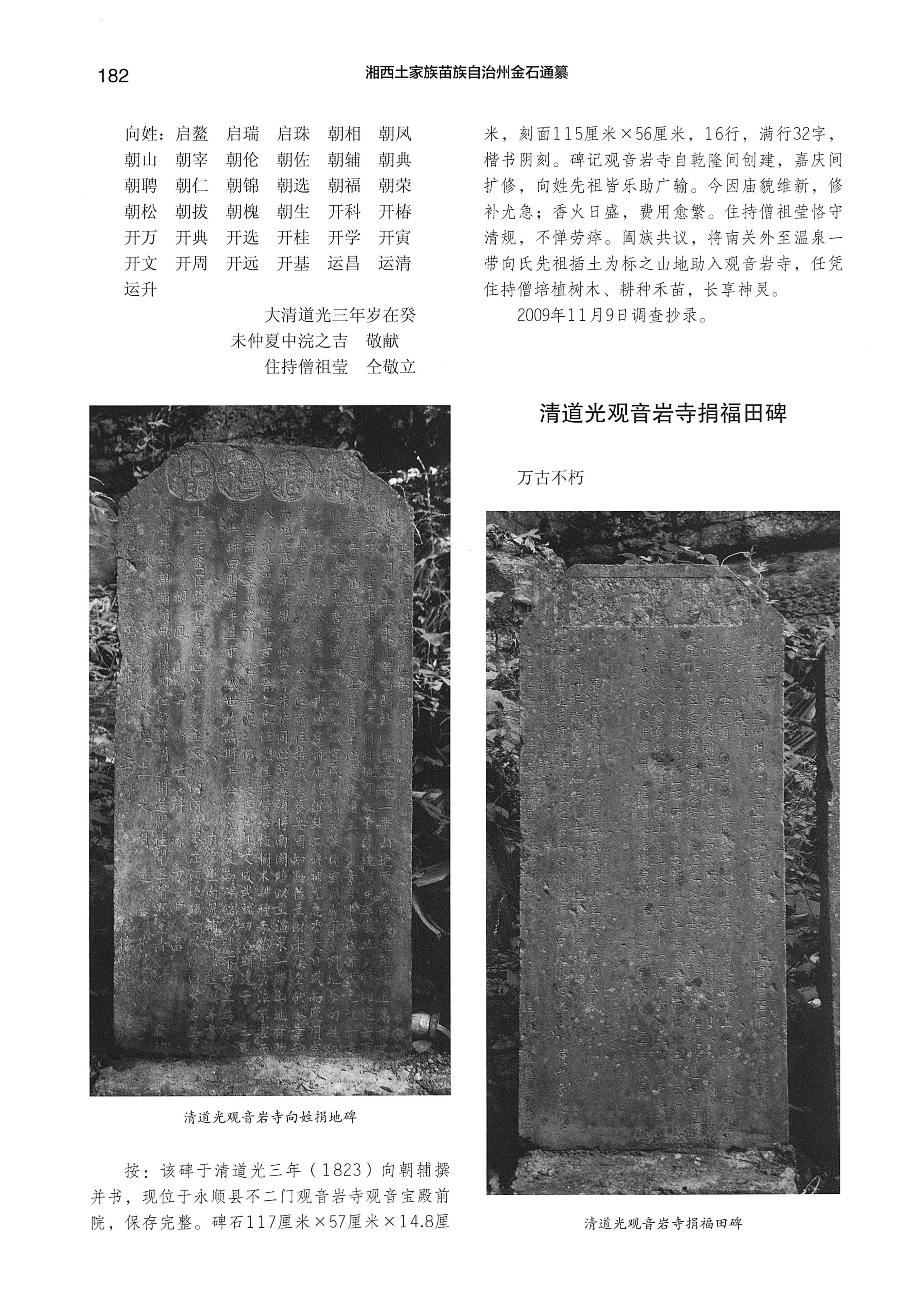 湘西土家族苗族自治州金石通纂_230.jpg