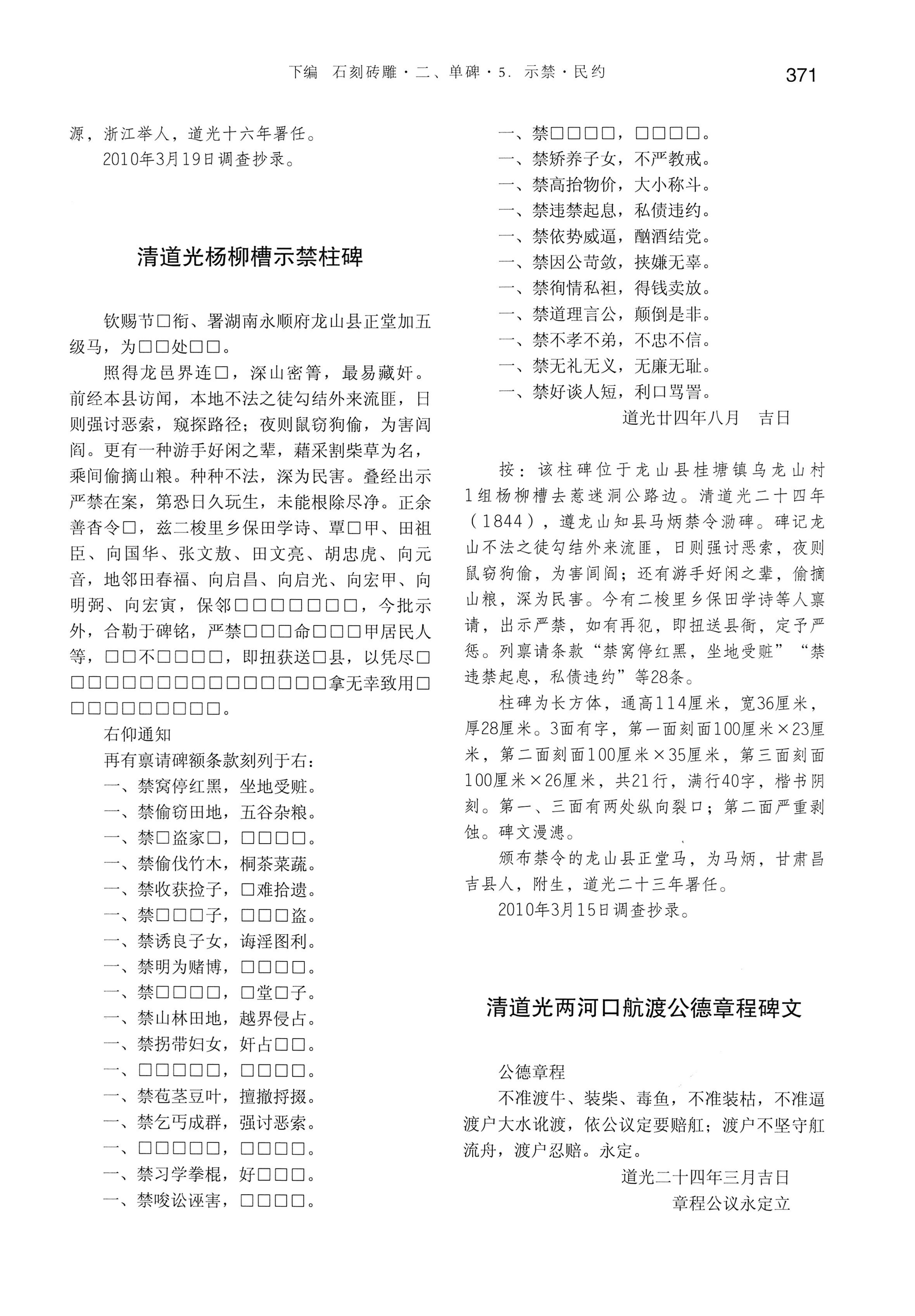 湘西土家族苗族自治州金石通纂_419.jpg