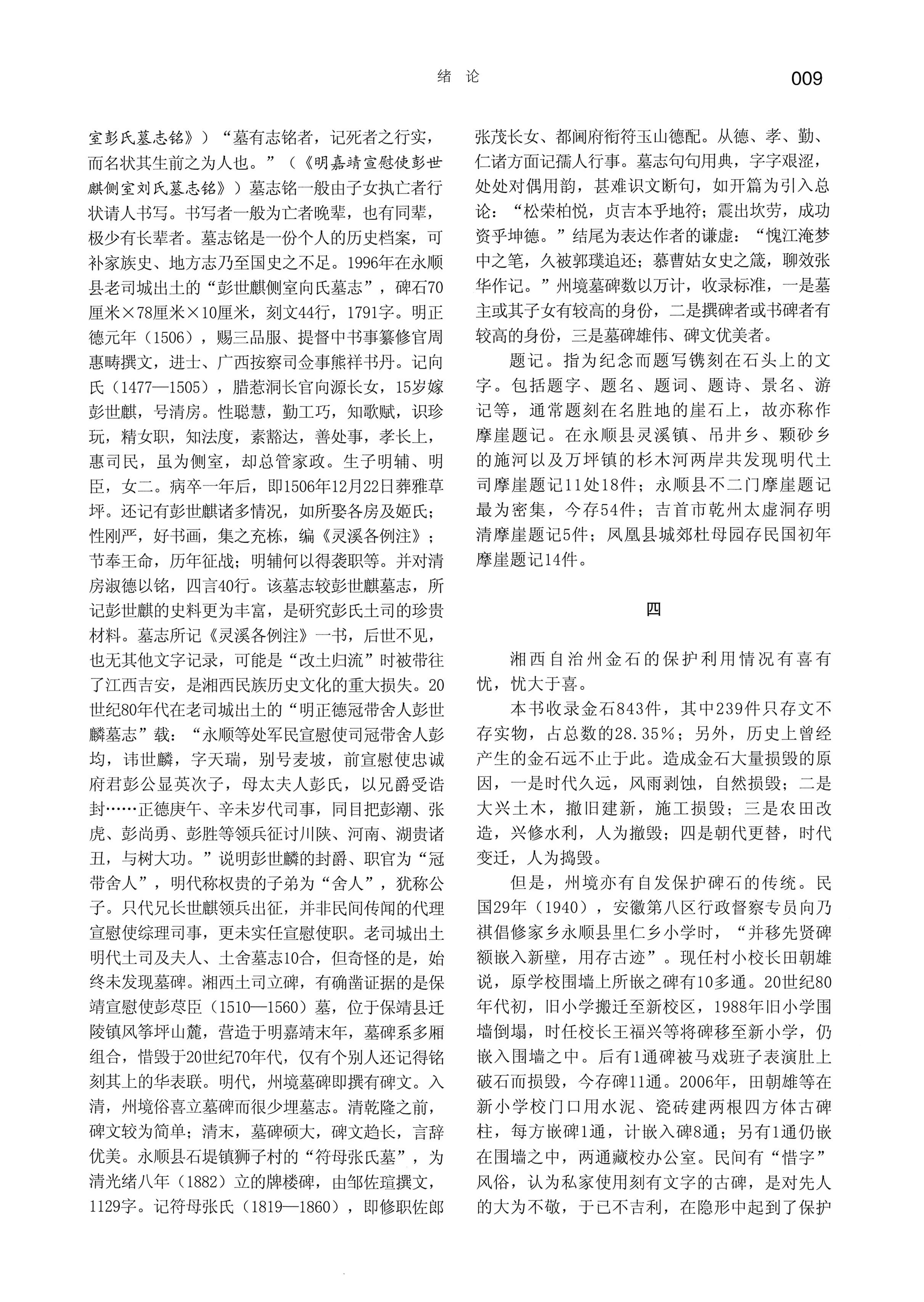 湘西土家族苗族自治州金石通纂_57.jpg