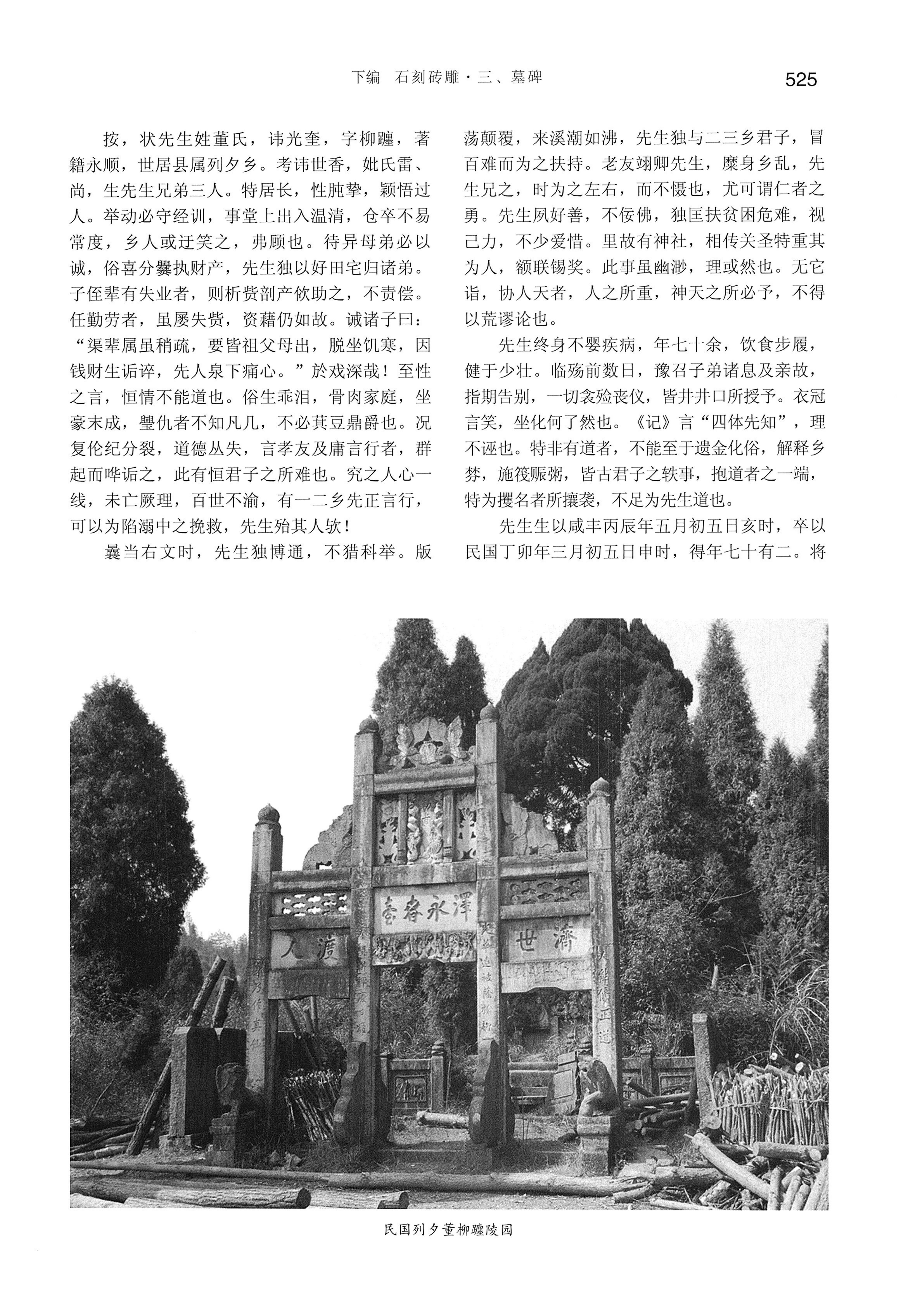 湘西土家族苗族自治州金石通纂_573.jpg