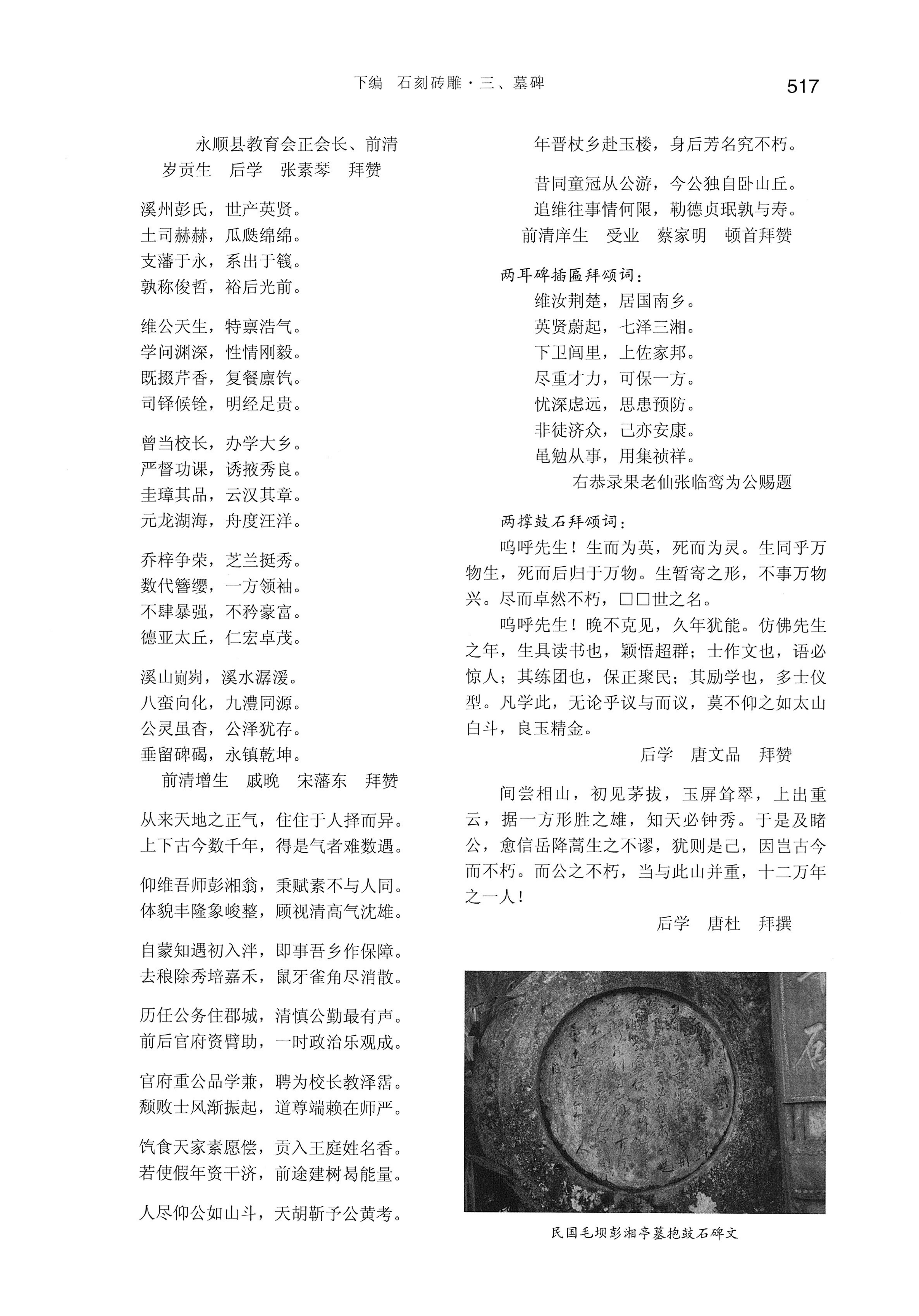 湘西土家族苗族自治州金石通纂_565.jpg