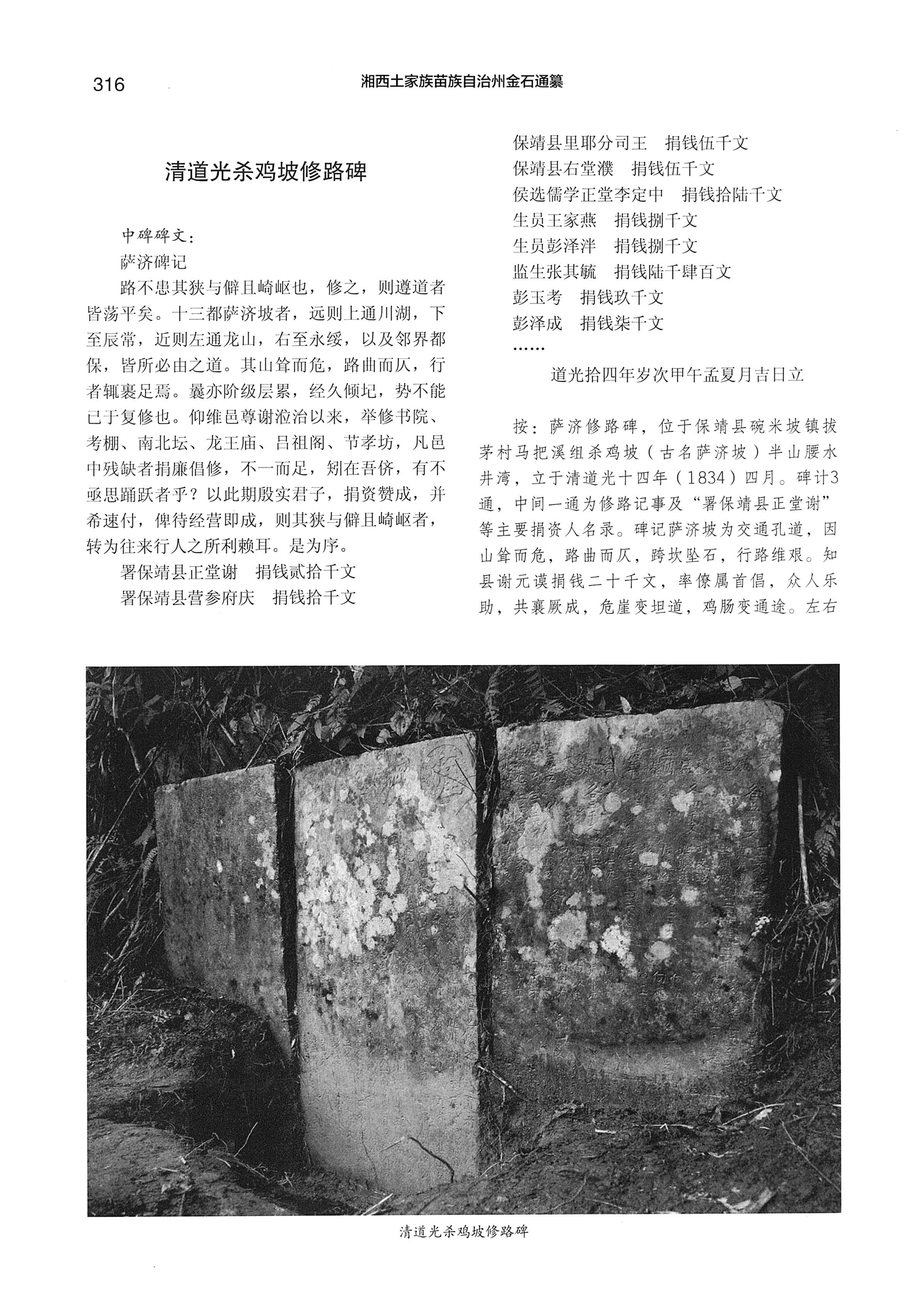 湘西土家族苗族自治州金石通纂_364.jpg