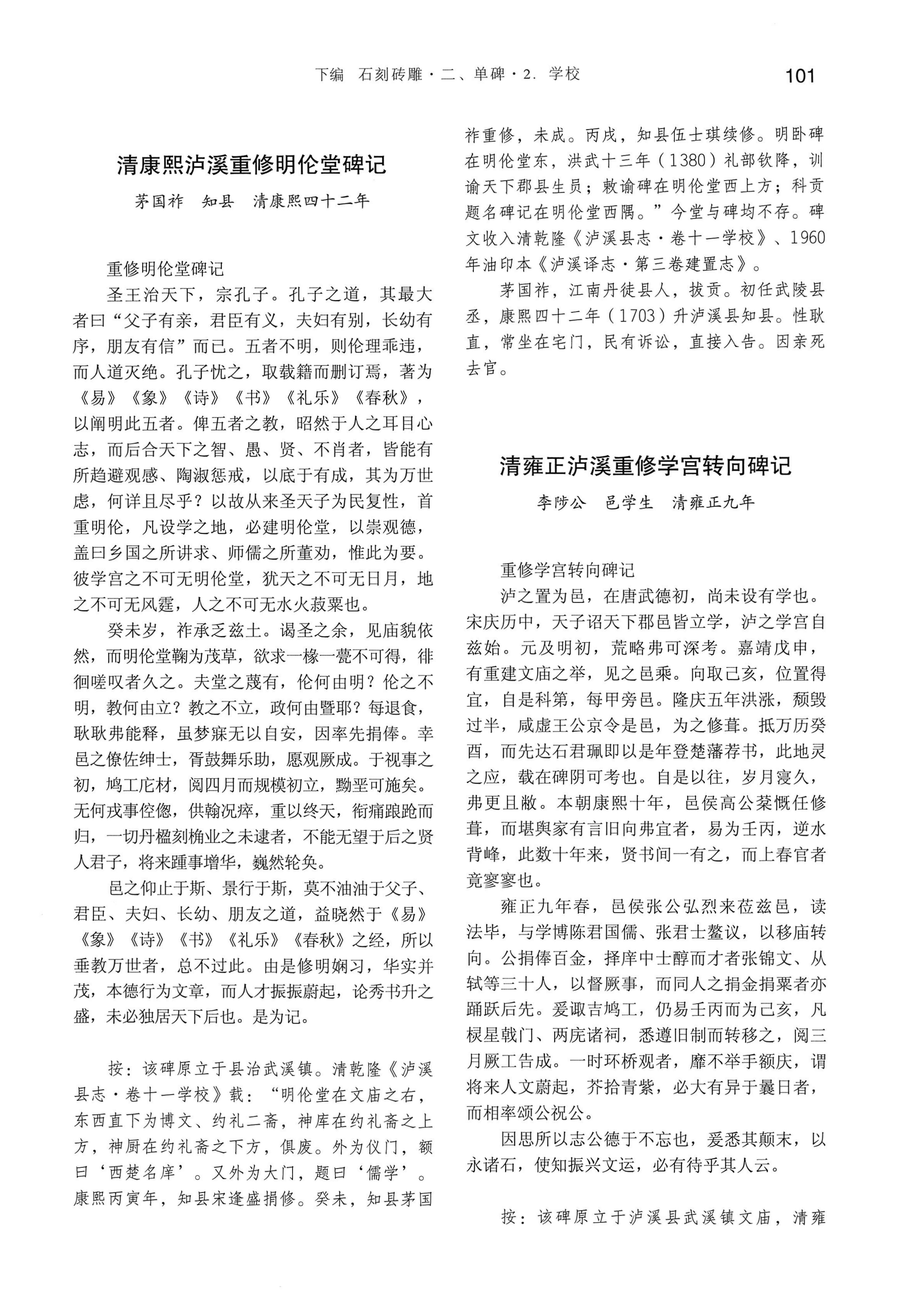 湘西土家族苗族自治州金石通纂_149.jpg
