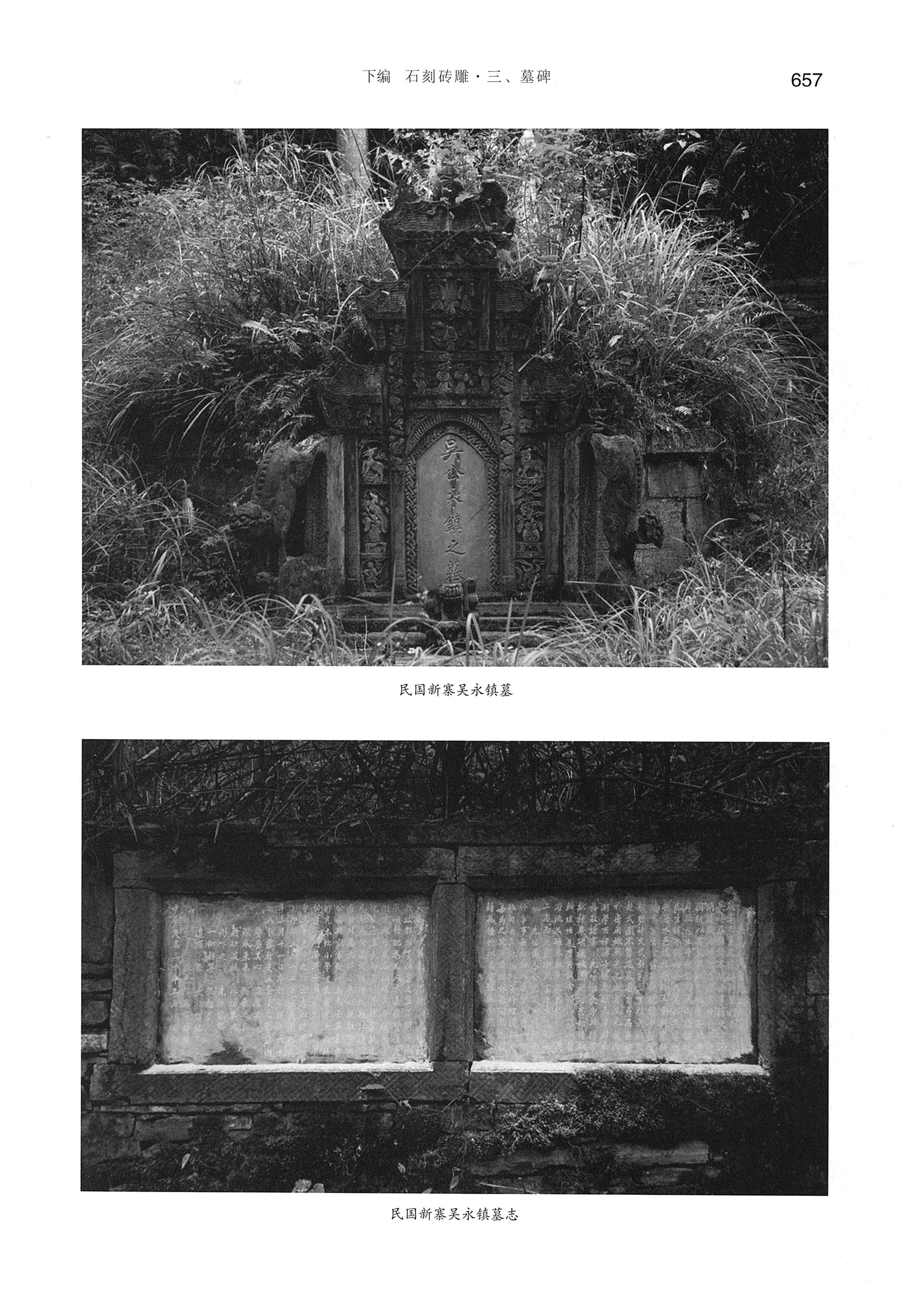 湘西土家族苗族自治州金石通纂_705.jpg