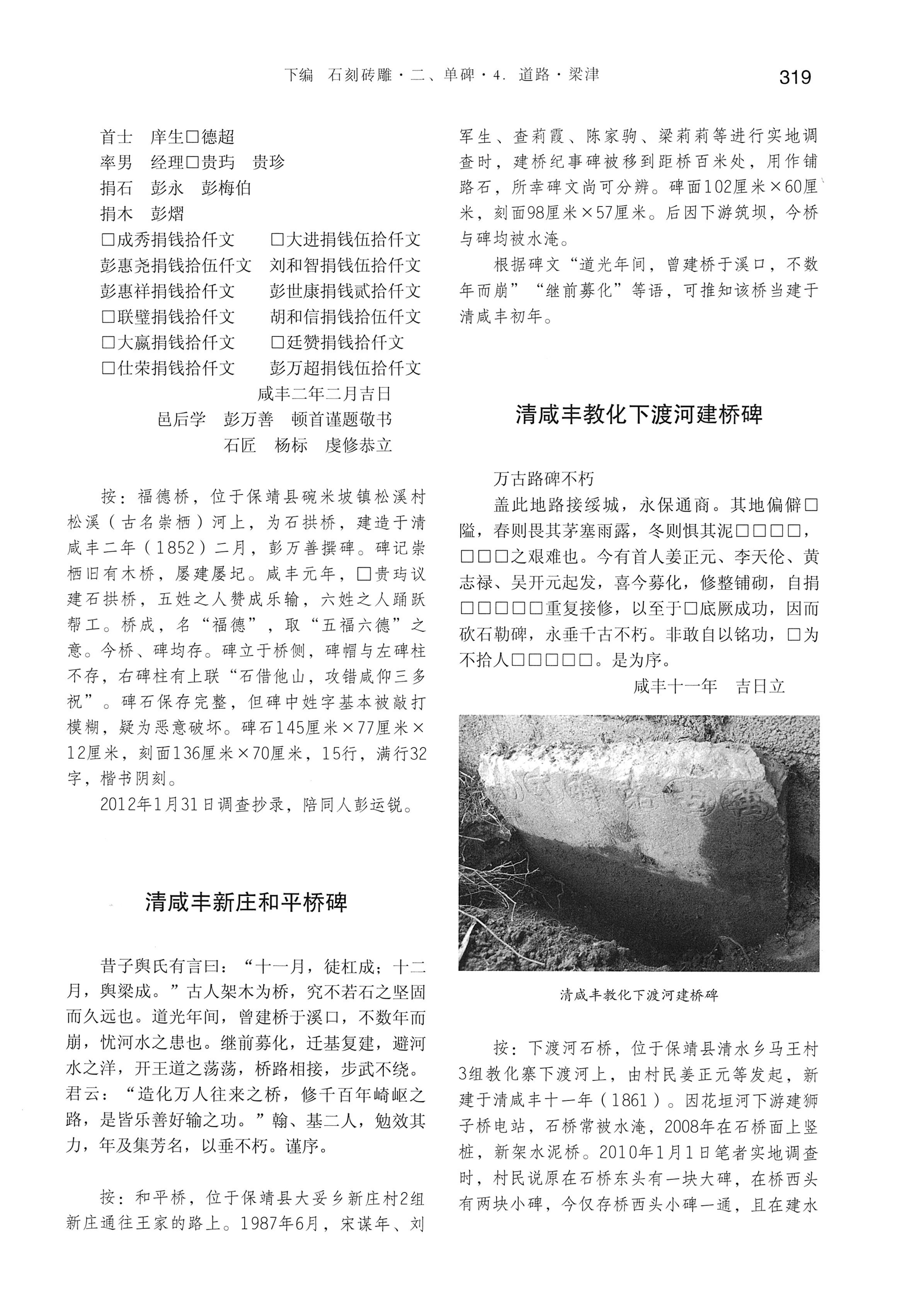 湘西土家族苗族自治州金石通纂_367.jpg