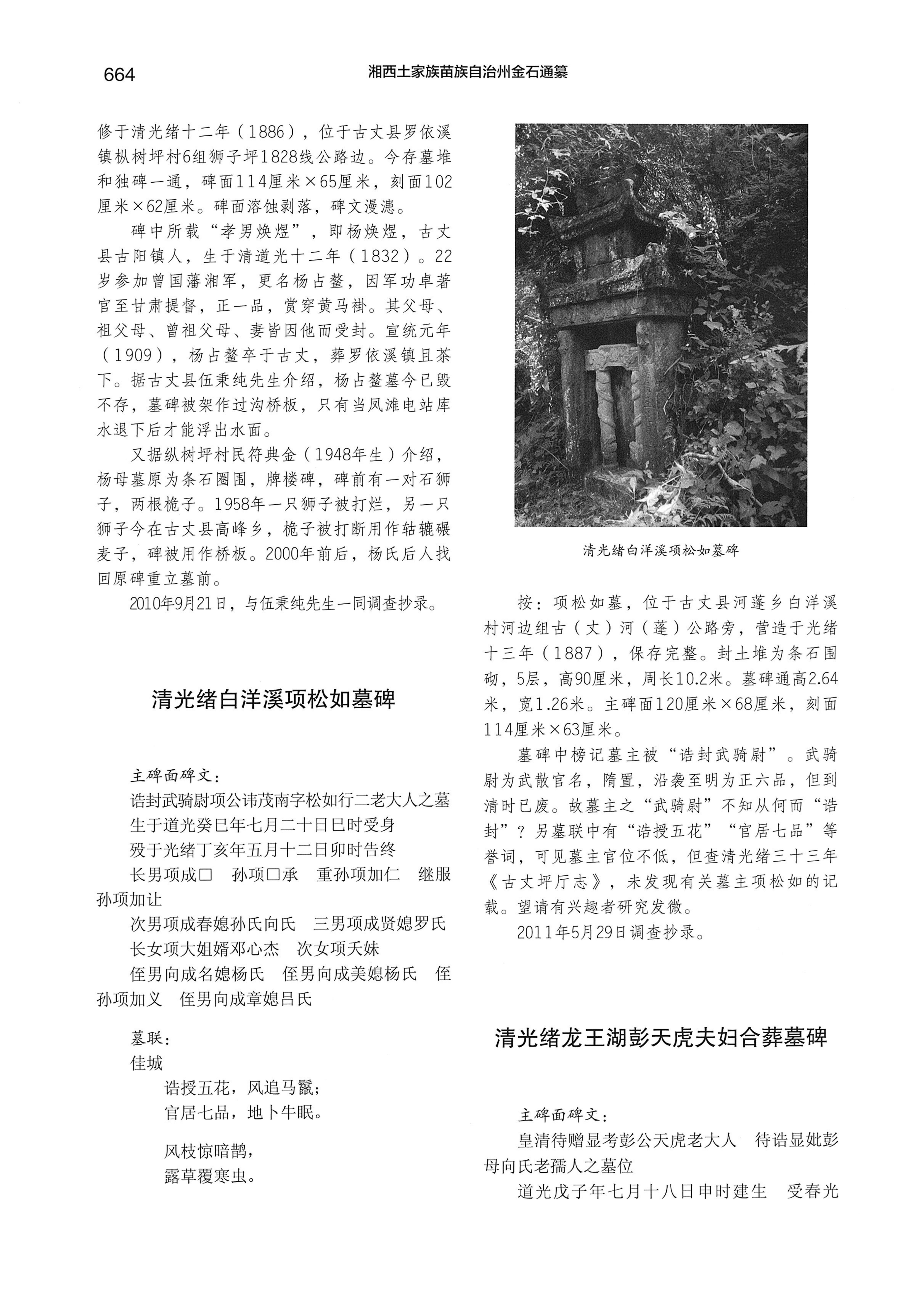 湘西土家族苗族自治州金石通纂_712.jpg