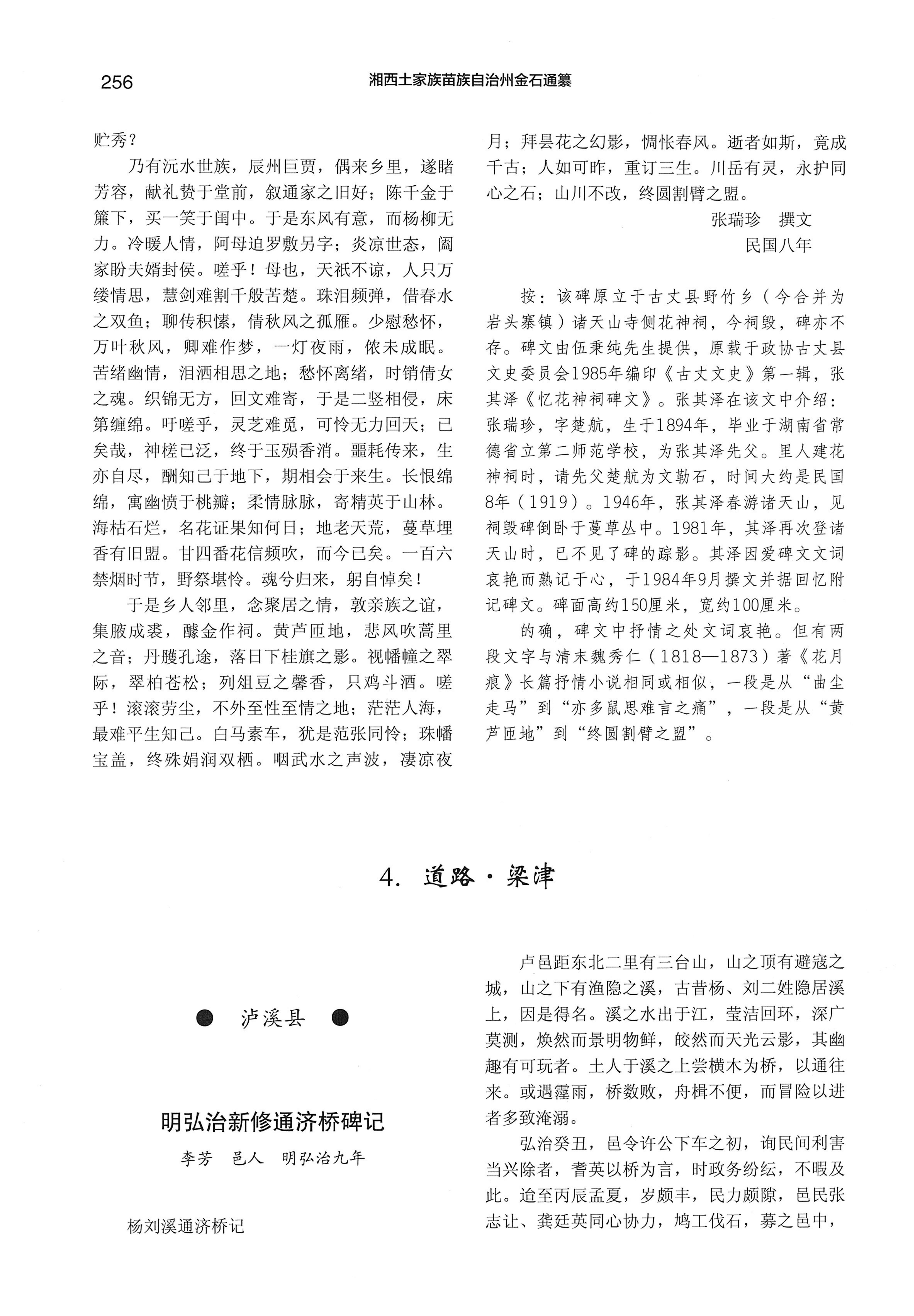湘西土家族苗族自治州金石通纂_304.jpg