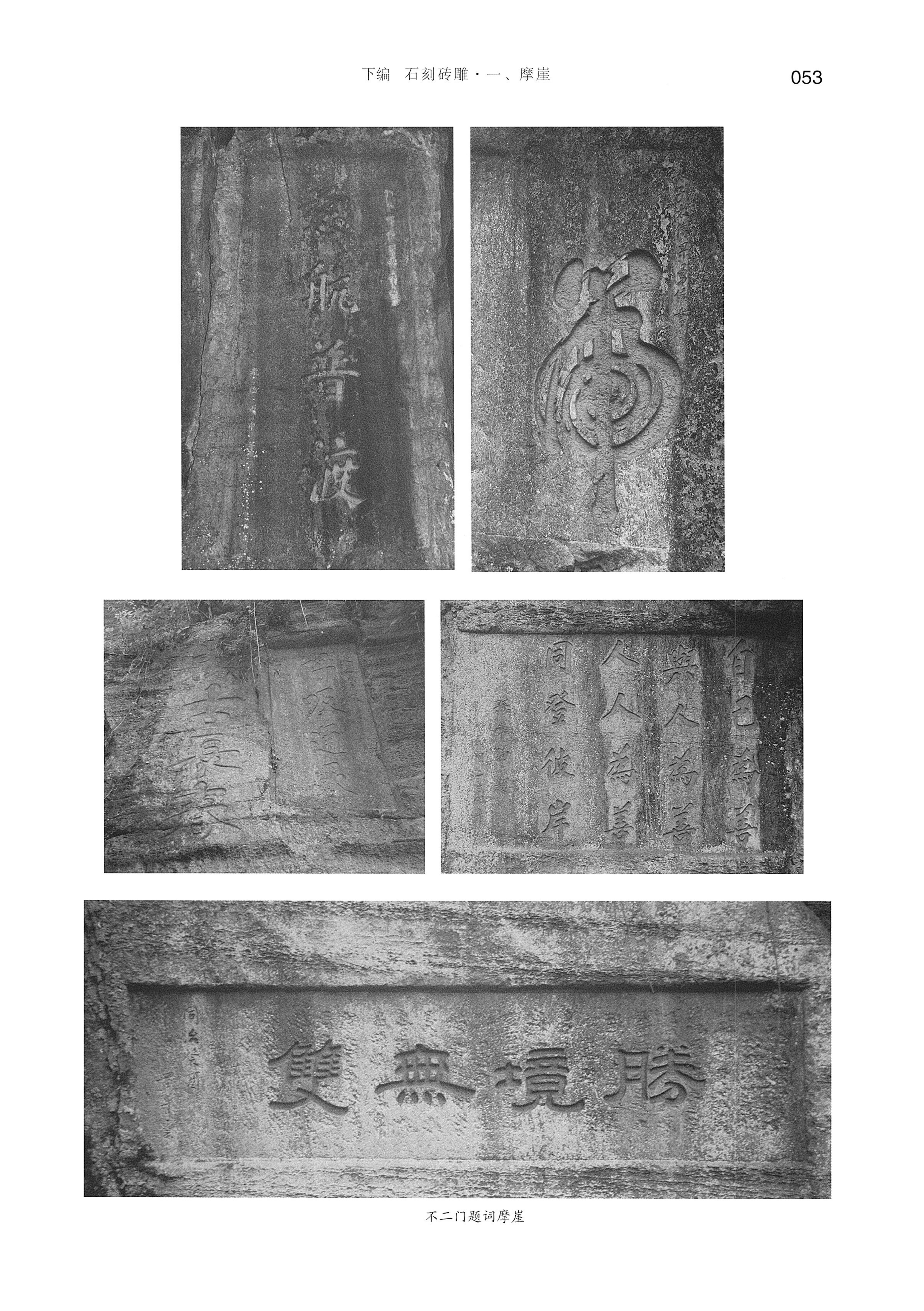 湘西土家族苗族自治州金石通纂_101.jpg