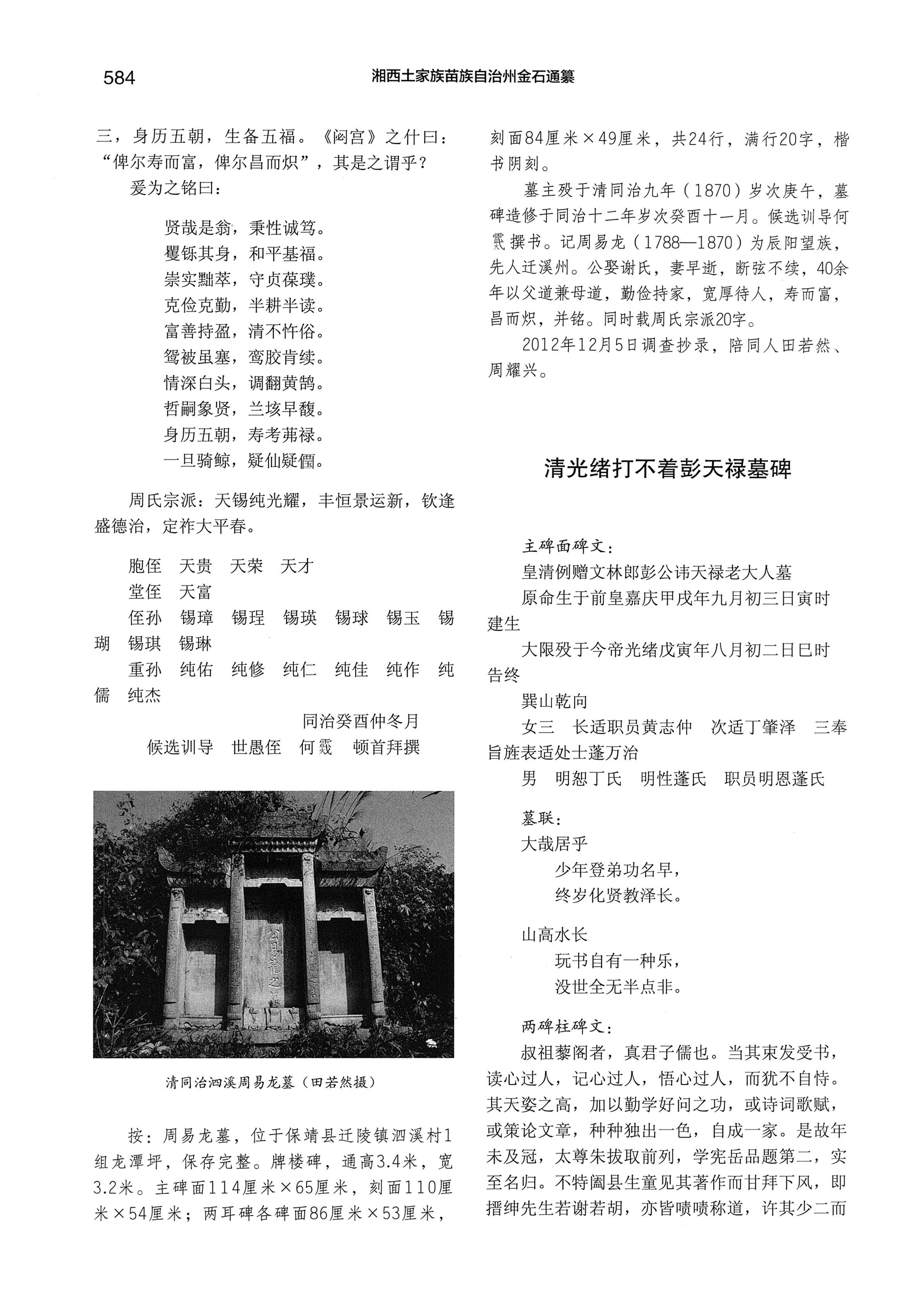 湘西土家族苗族自治州金石通纂_632.jpg