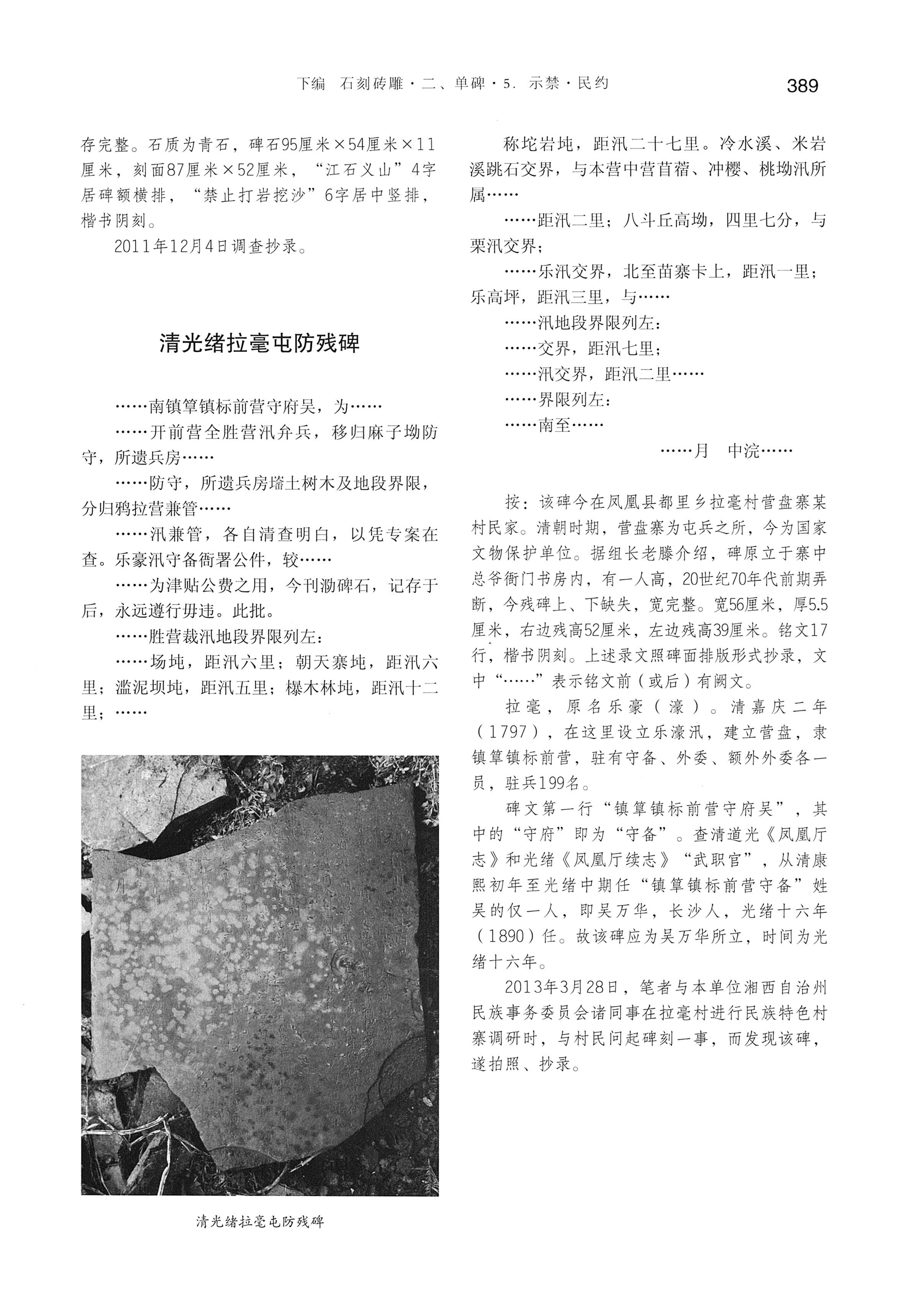 湘西土家族苗族自治州金石通纂_437.jpg