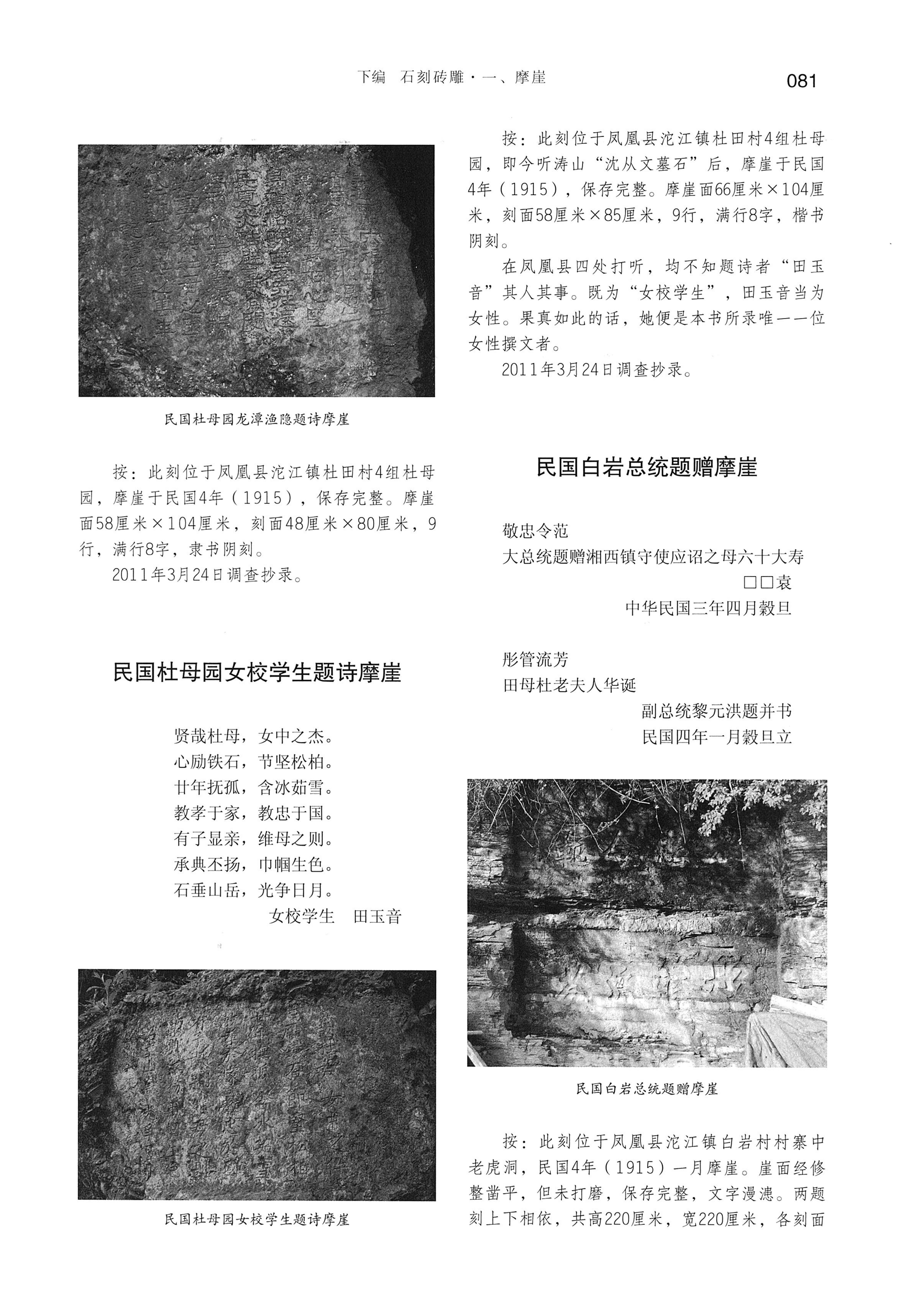 湘西土家族苗族自治州金石通纂_129.jpg