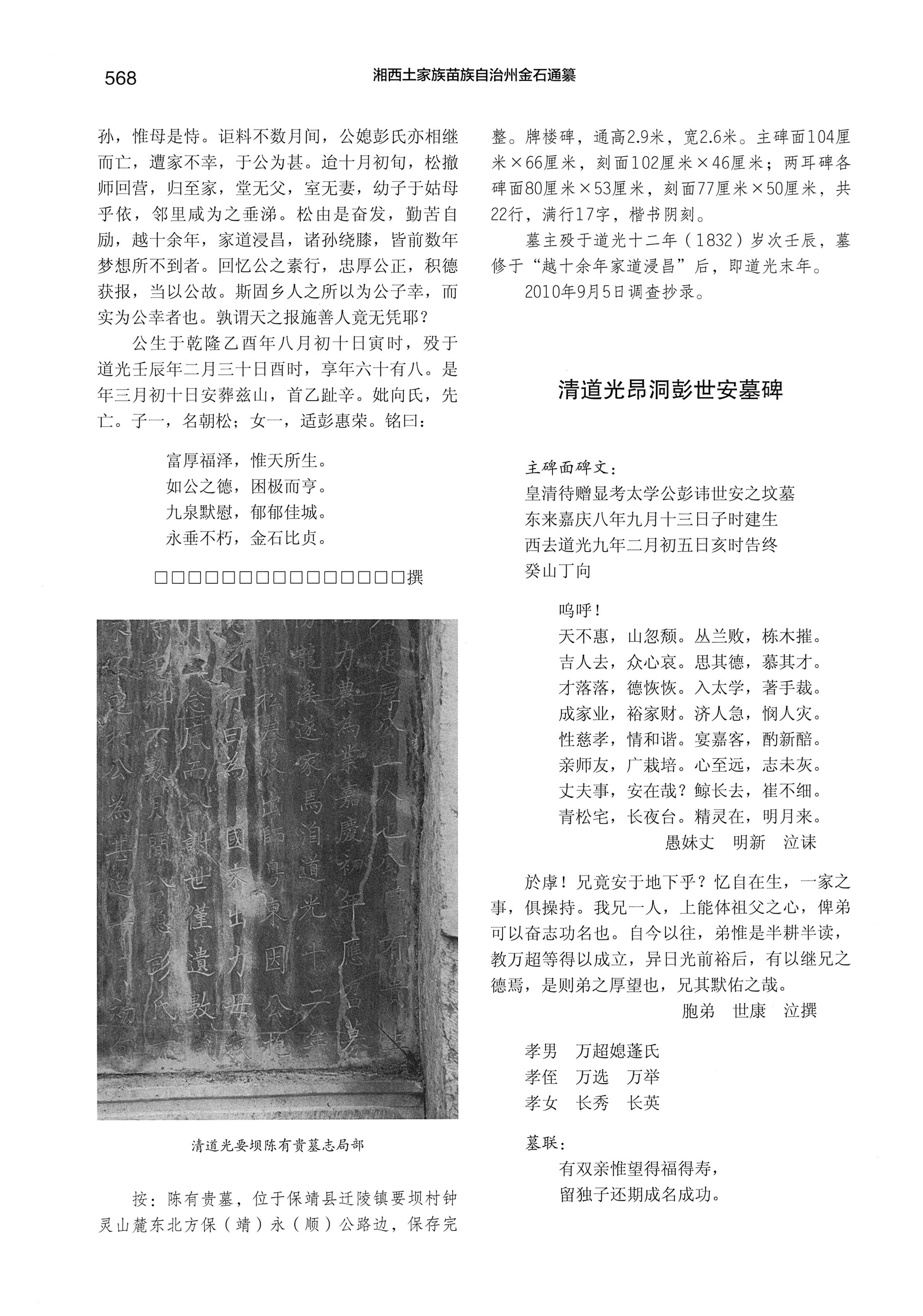 湘西土家族苗族自治州金石通纂_616.jpg