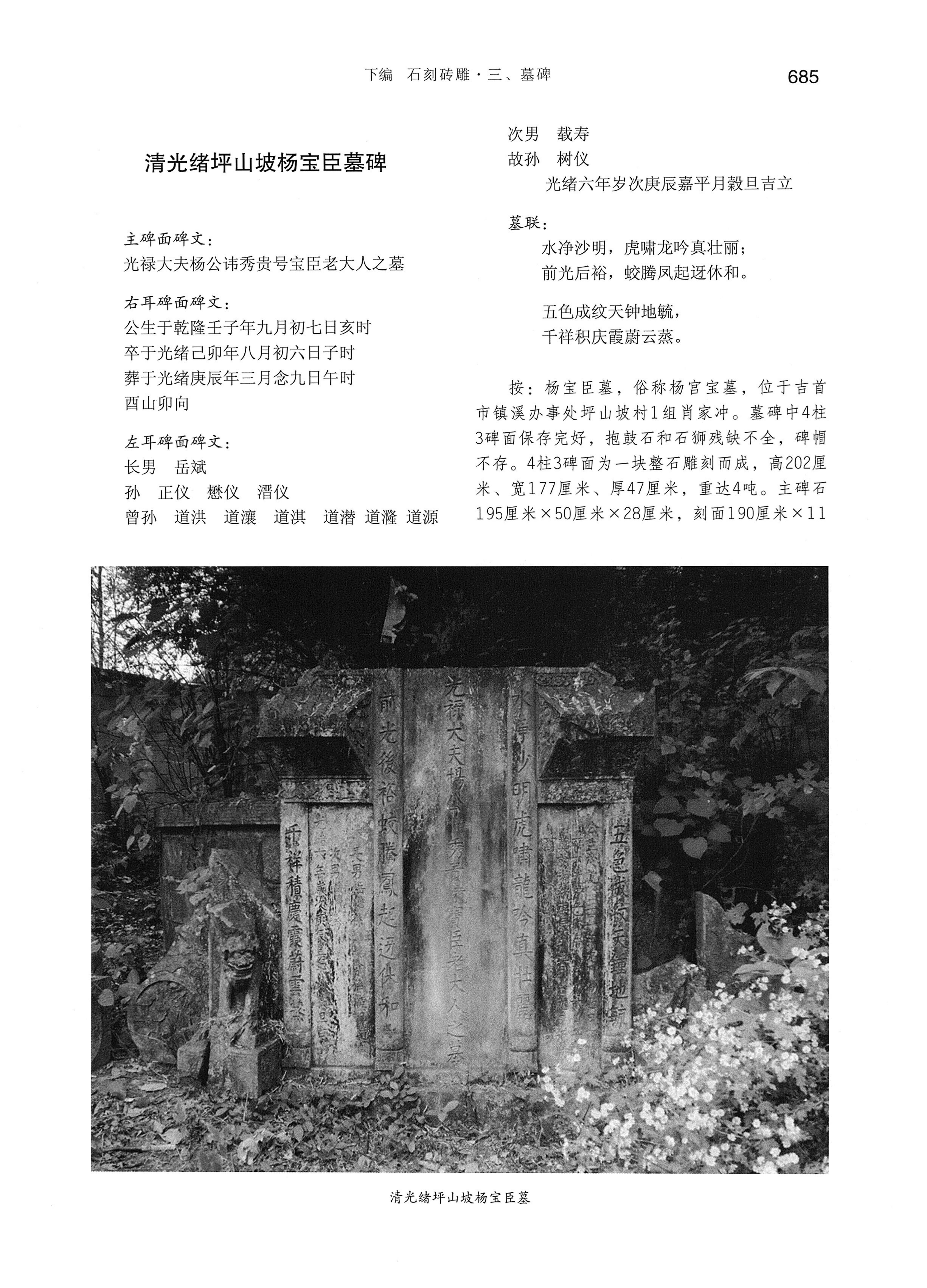 湘西土家族苗族自治州金石通纂_733.jpg