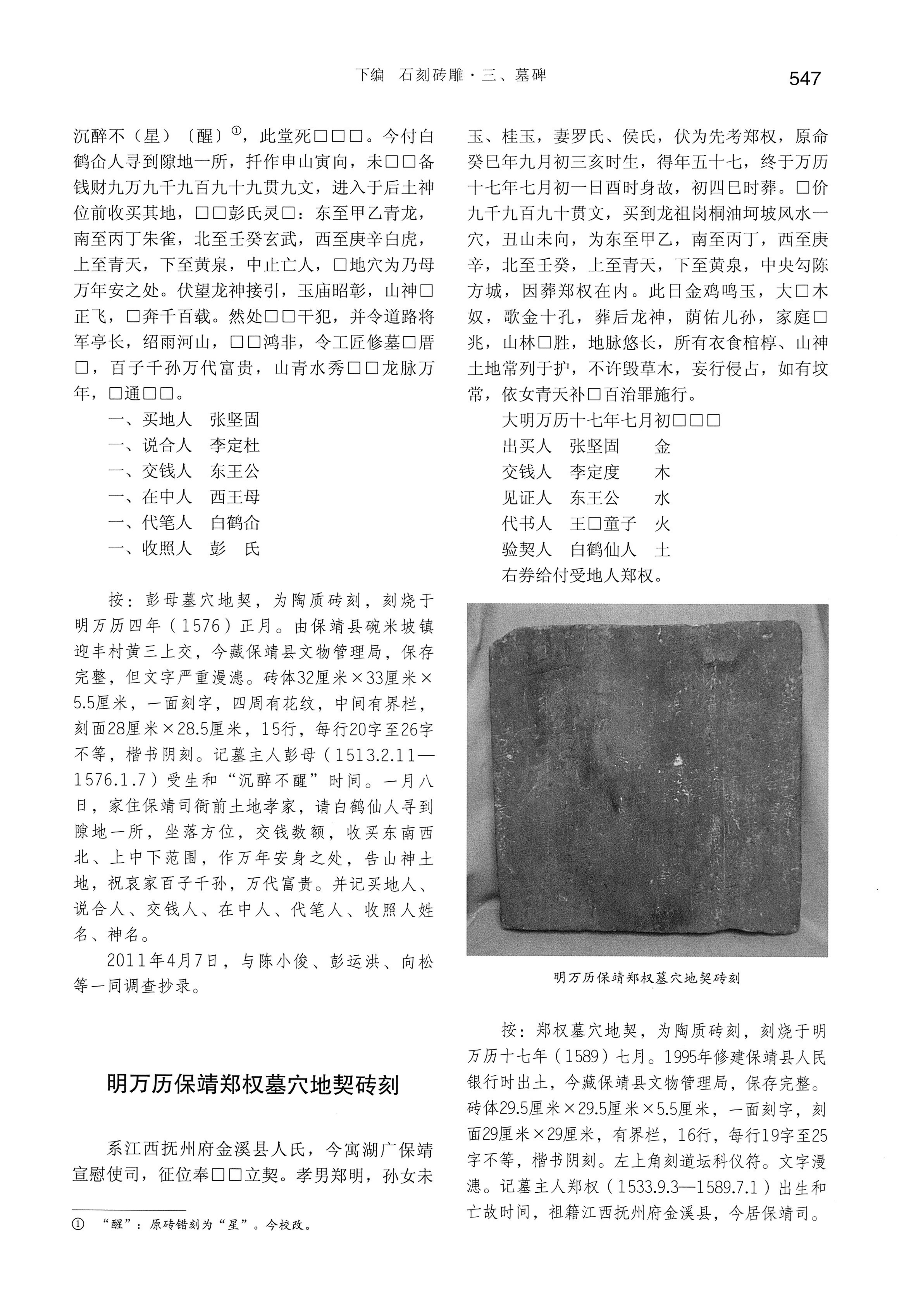 湘西土家族苗族自治州金石通纂_595.jpg