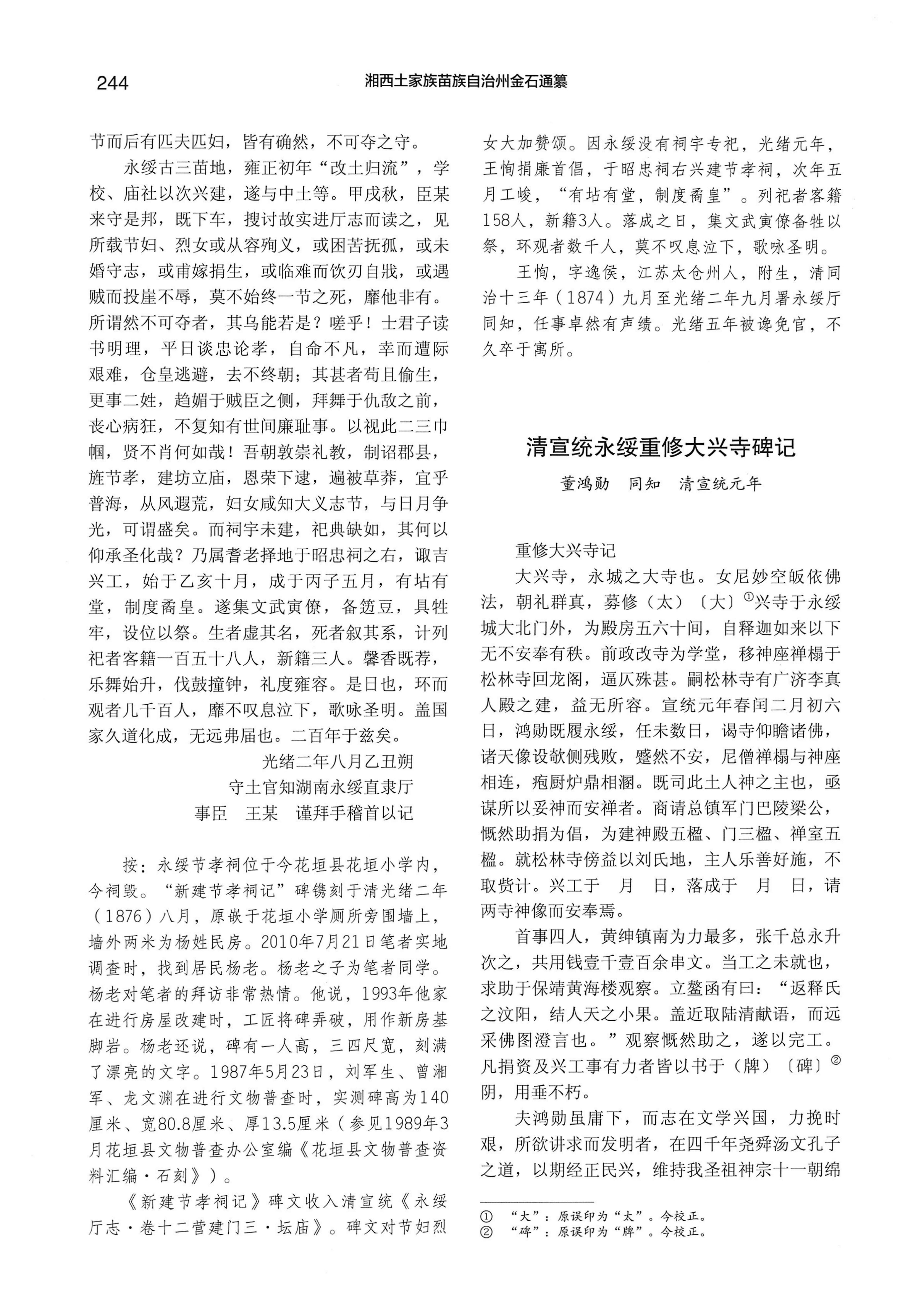 湘西土家族苗族自治州金石通纂_292.jpg