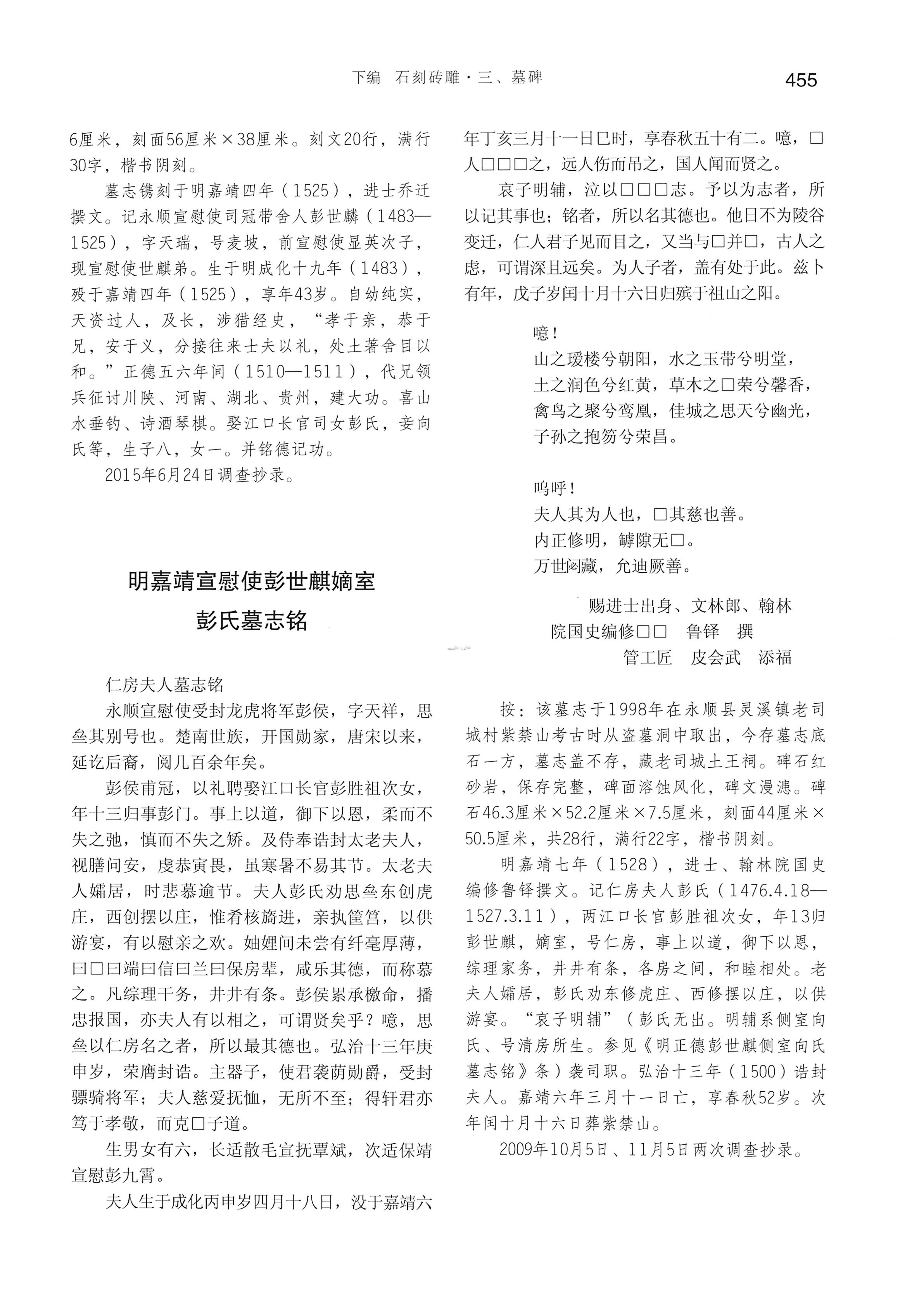 湘西土家族苗族自治州金石通纂_503.jpg