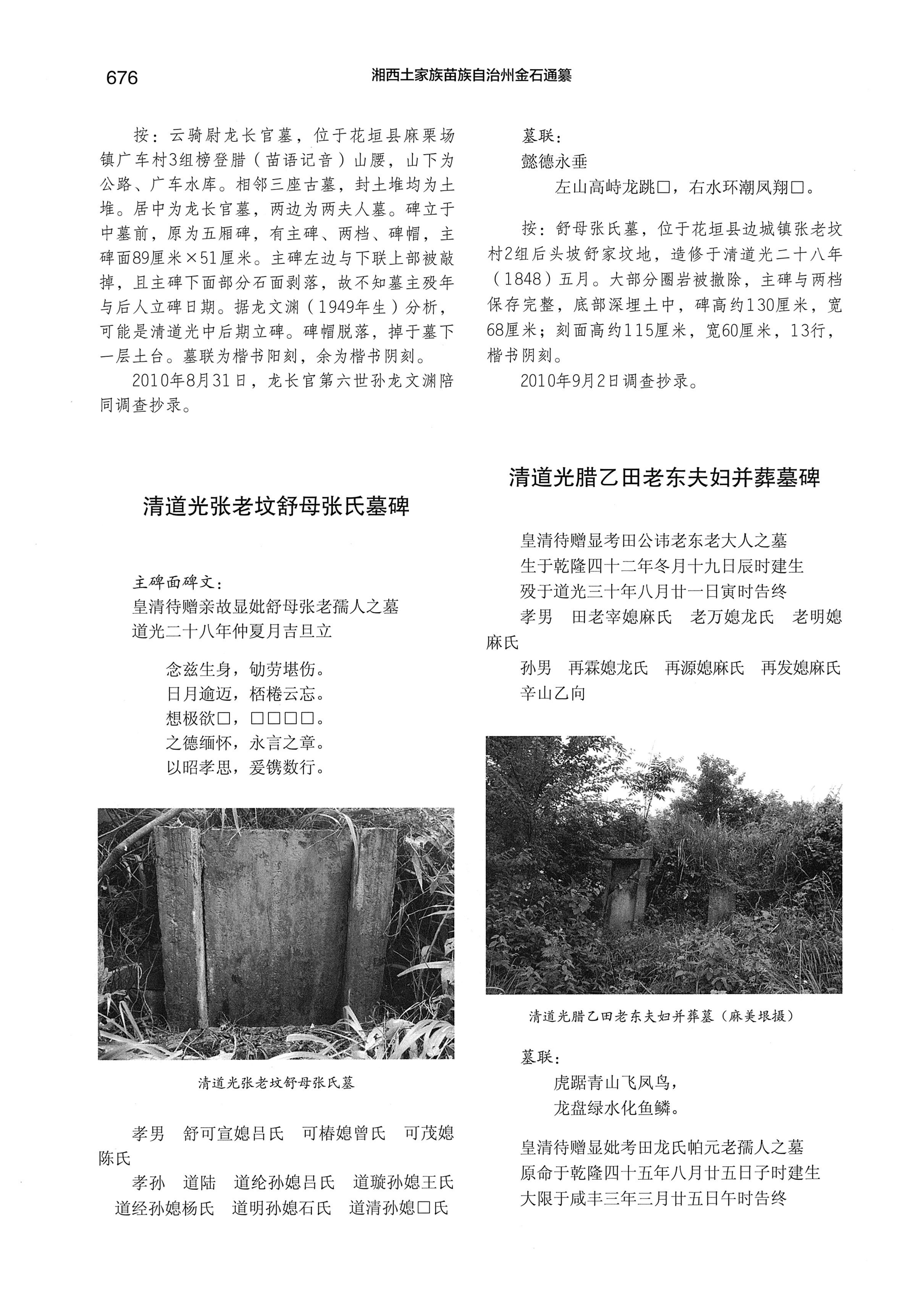 湘西土家族苗族自治州金石通纂_724.jpg